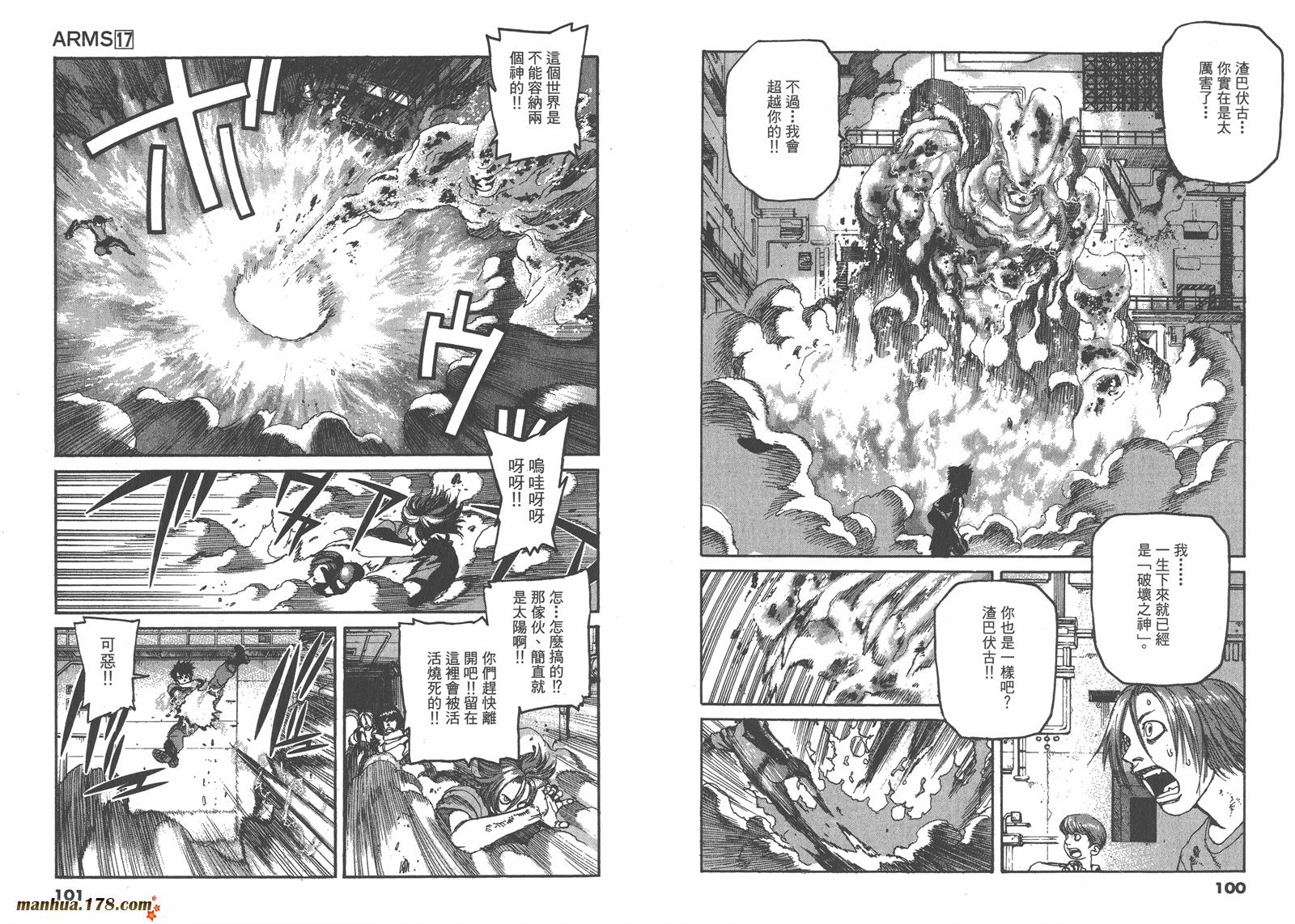 神臂ARMS韩漫全集-第17卷无删减无遮挡章节图片 
