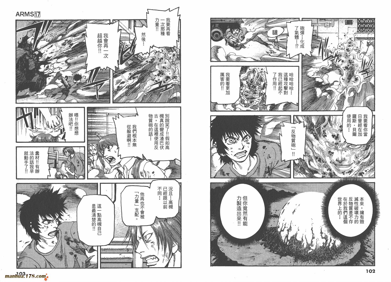 神臂ARMS韩漫全集-第17卷无删减无遮挡章节图片 