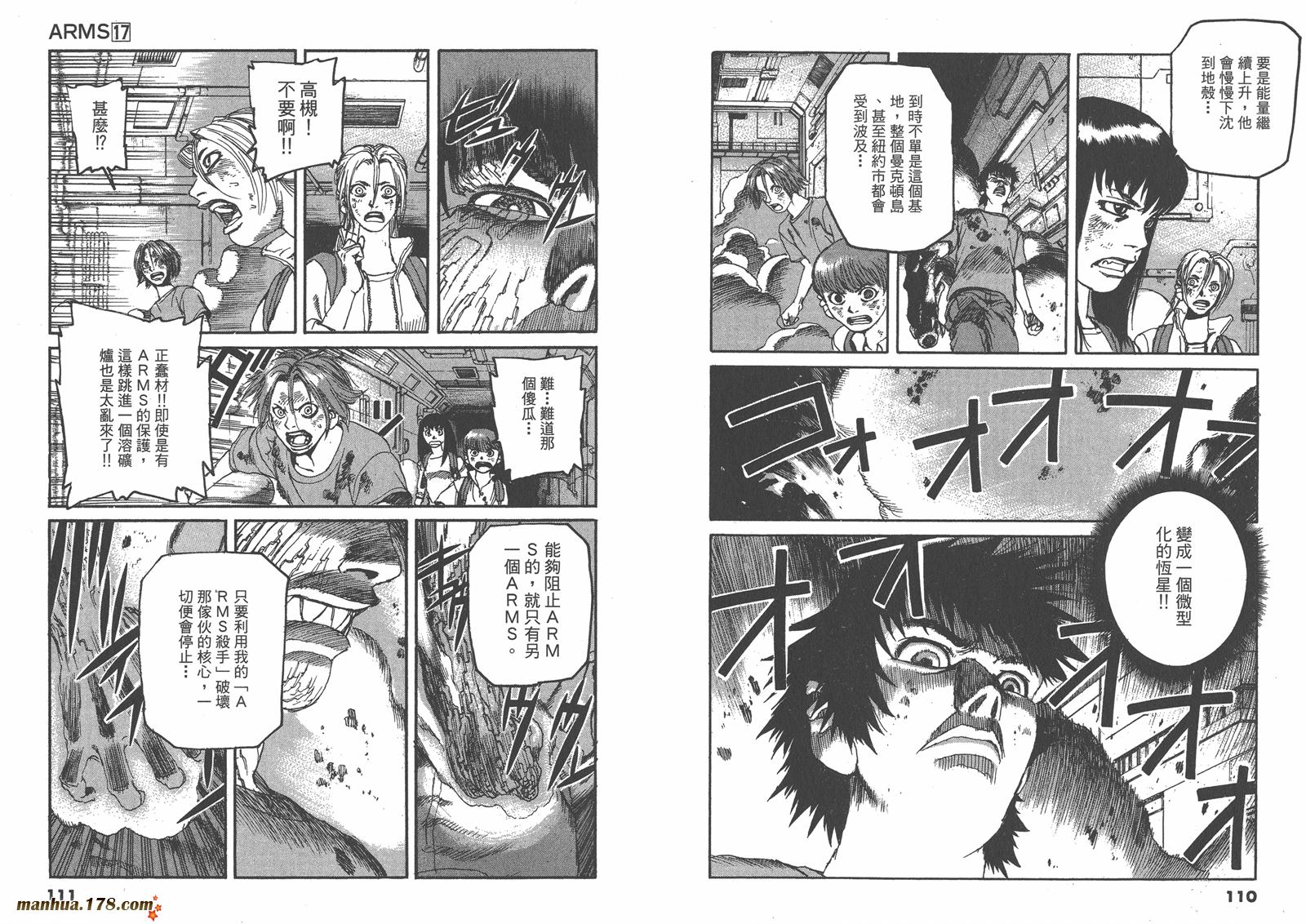 神臂ARMS韩漫全集-第17卷无删减无遮挡章节图片 