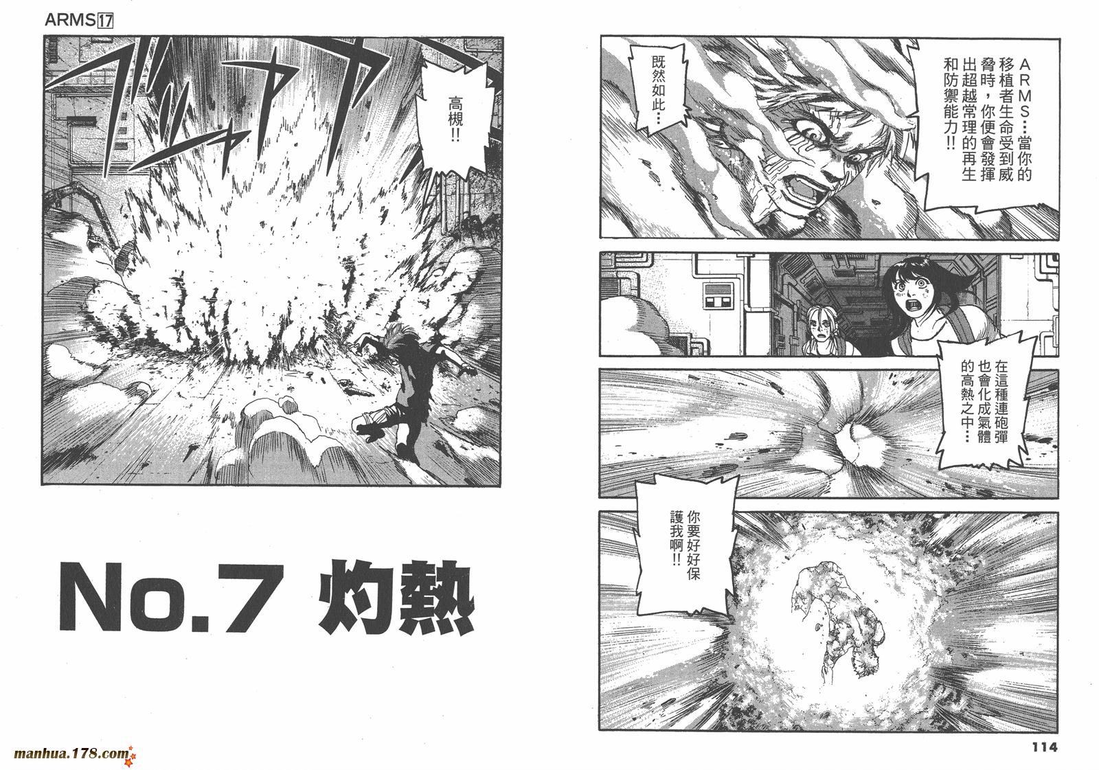 神臂ARMS韩漫全集-第17卷无删减无遮挡章节图片 