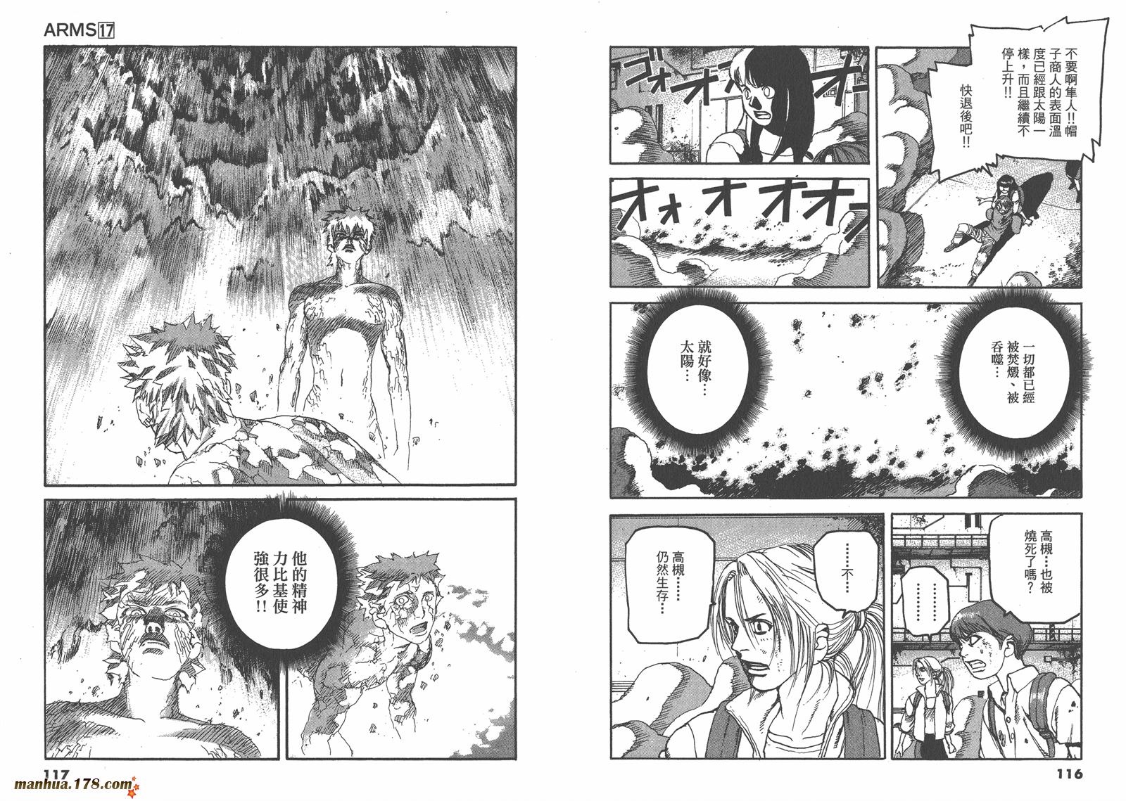 神臂ARMS韩漫全集-第17卷无删减无遮挡章节图片 