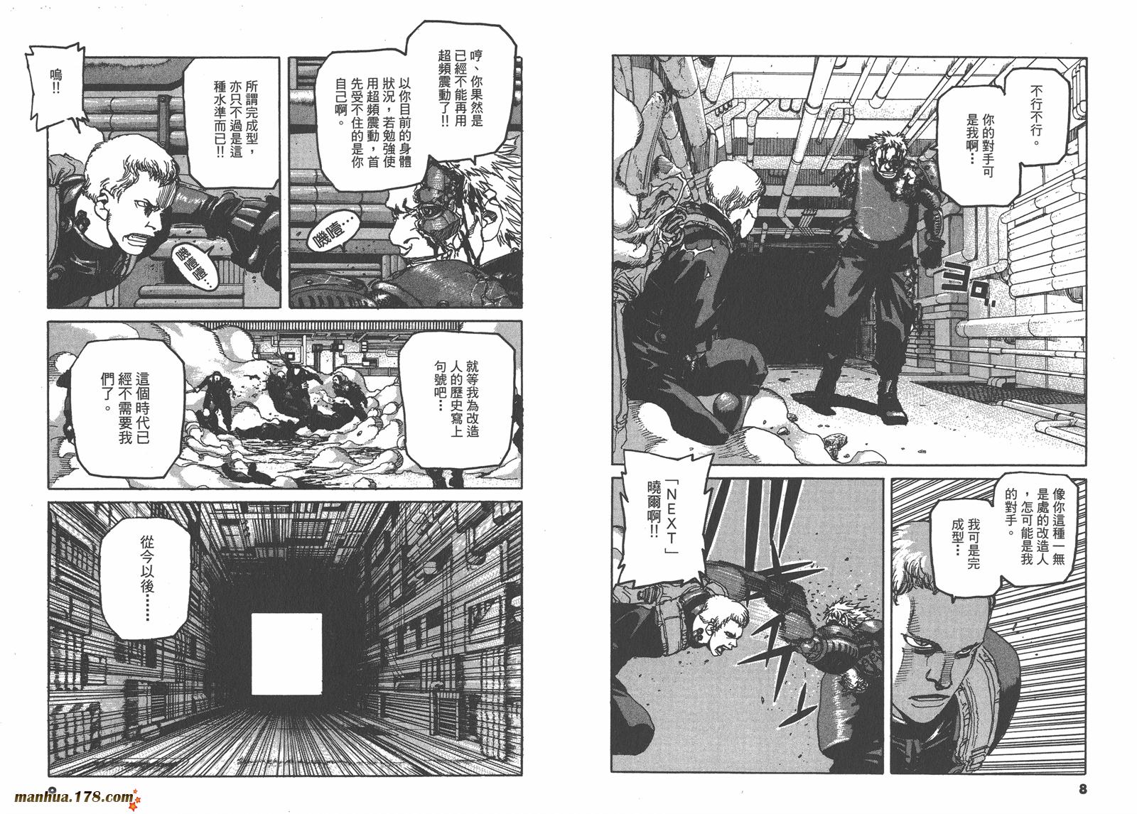 神臂ARMS韩漫全集-第17卷无删减无遮挡章节图片 