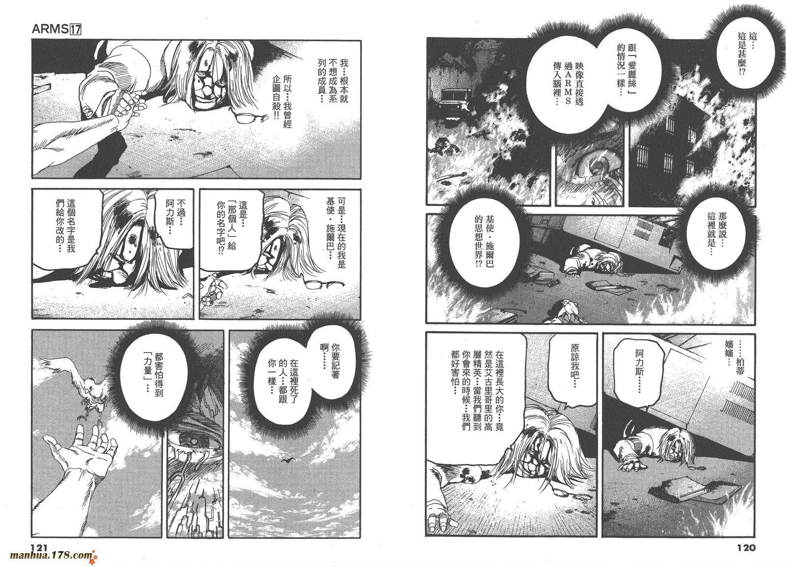 神臂ARMS韩漫全集-第17卷无删减无遮挡章节图片 