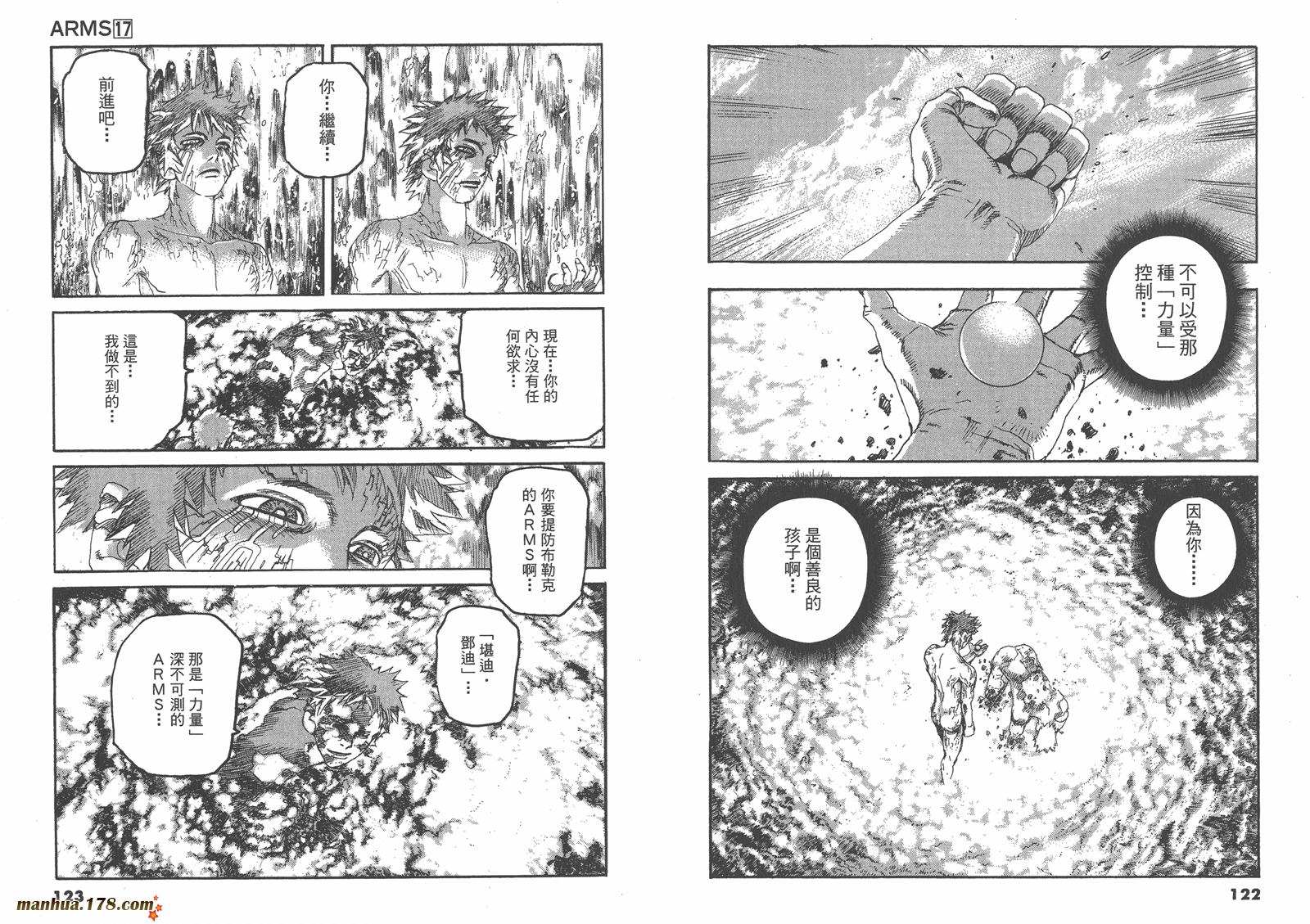 神臂ARMS韩漫全集-第17卷无删减无遮挡章节图片 