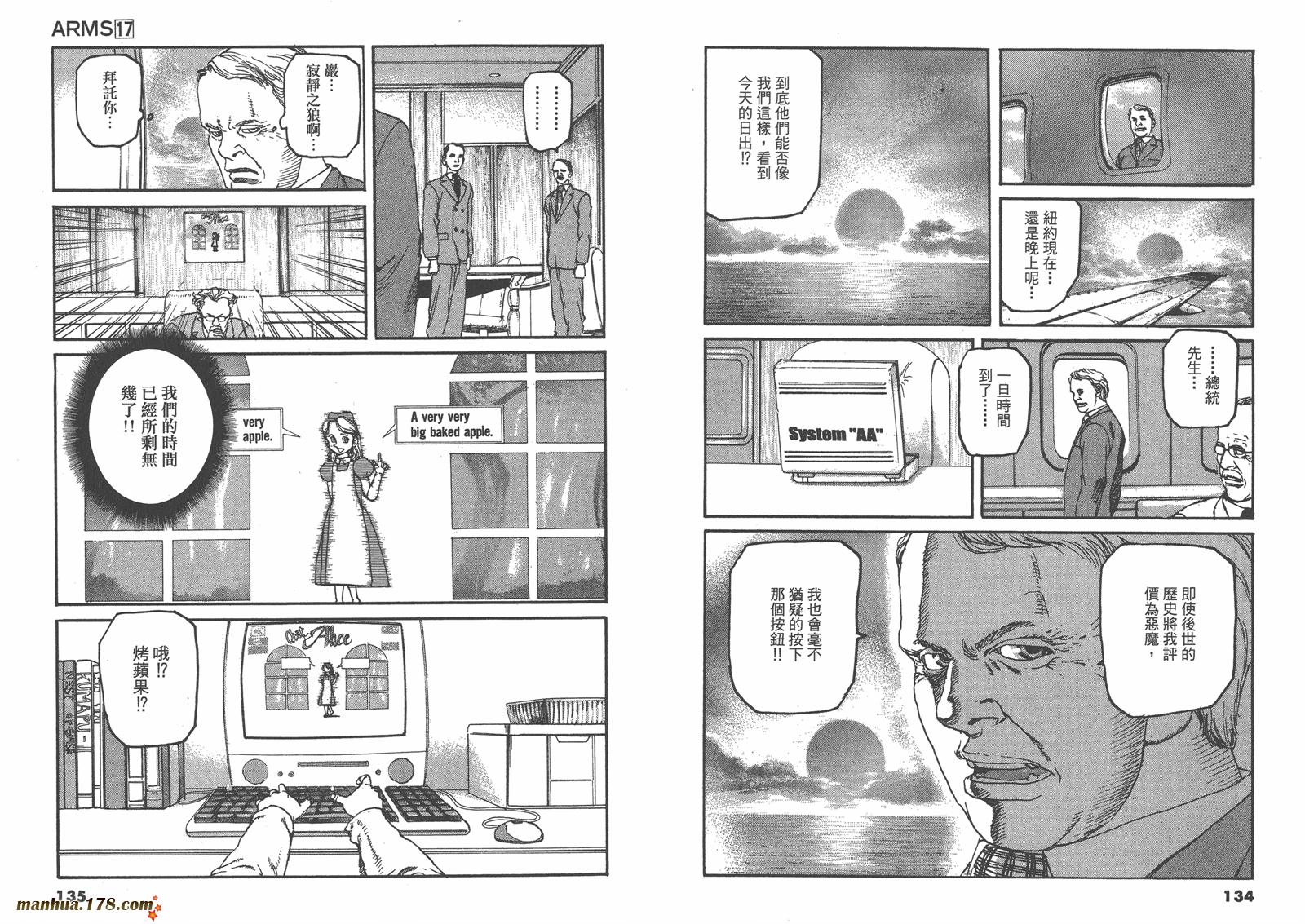 神臂ARMS韩漫全集-第17卷无删减无遮挡章节图片 