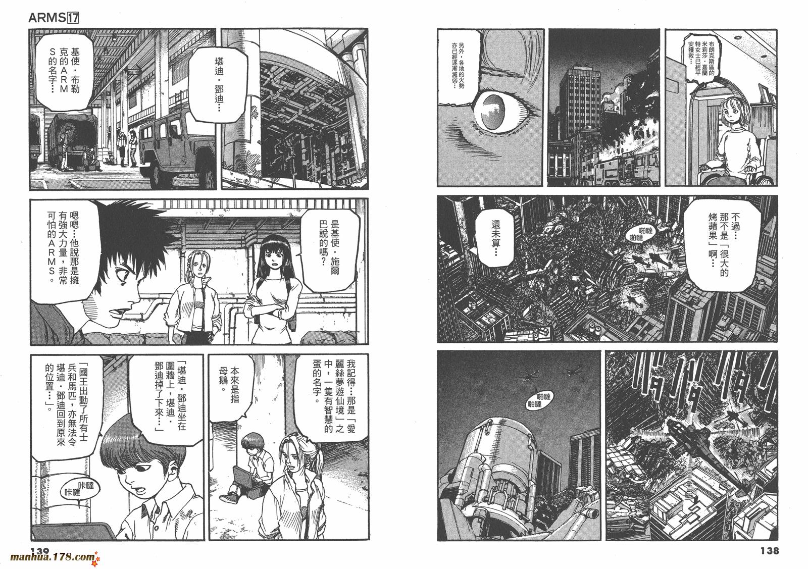 神臂ARMS韩漫全集-第17卷无删减无遮挡章节图片 