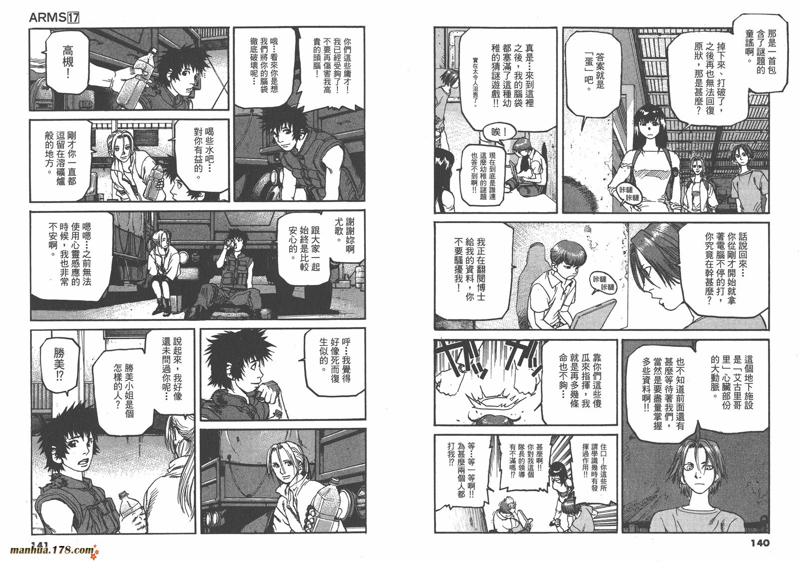 神臂ARMS韩漫全集-第17卷无删减无遮挡章节图片 
