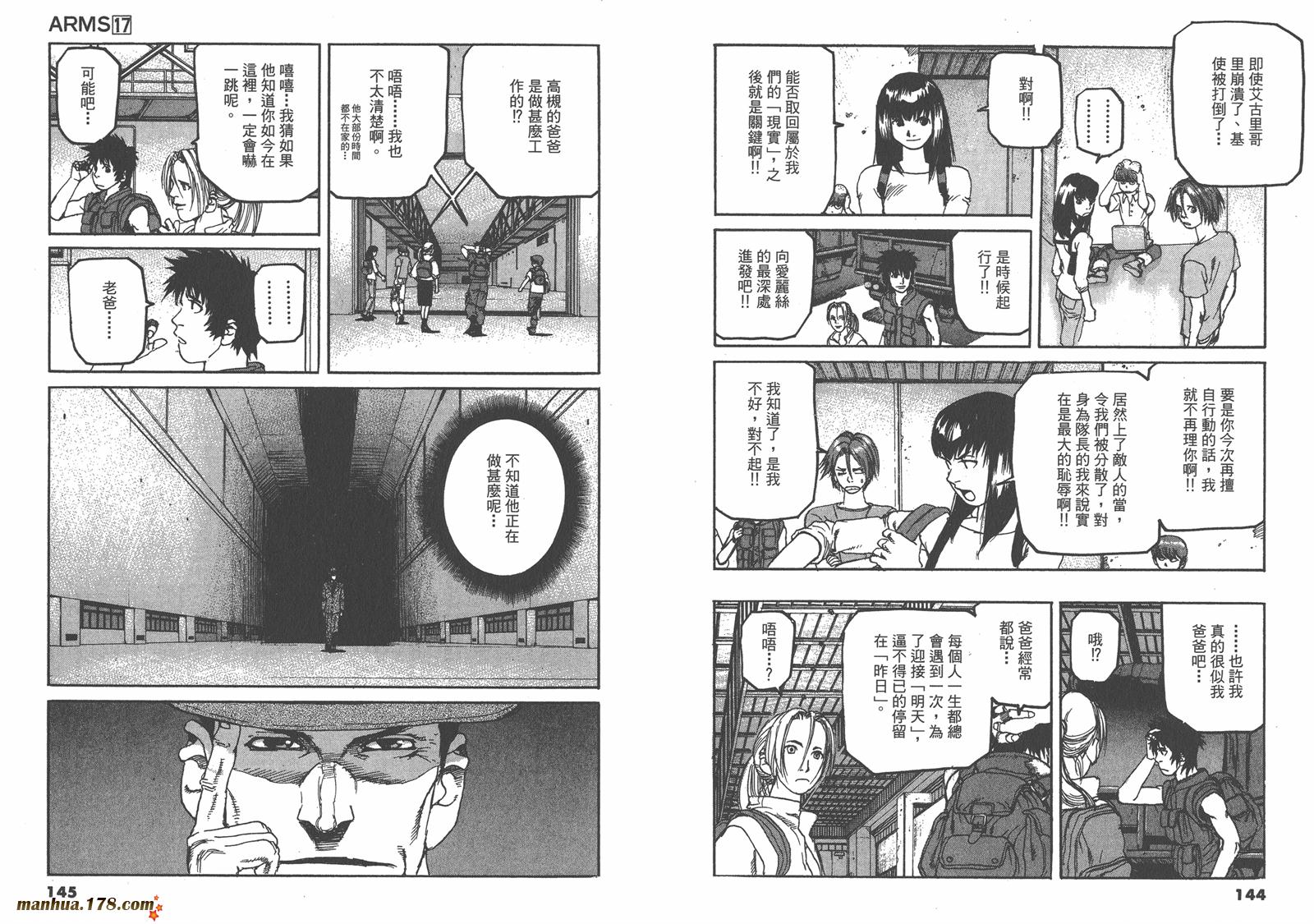 神臂ARMS韩漫全集-第17卷无删减无遮挡章节图片 