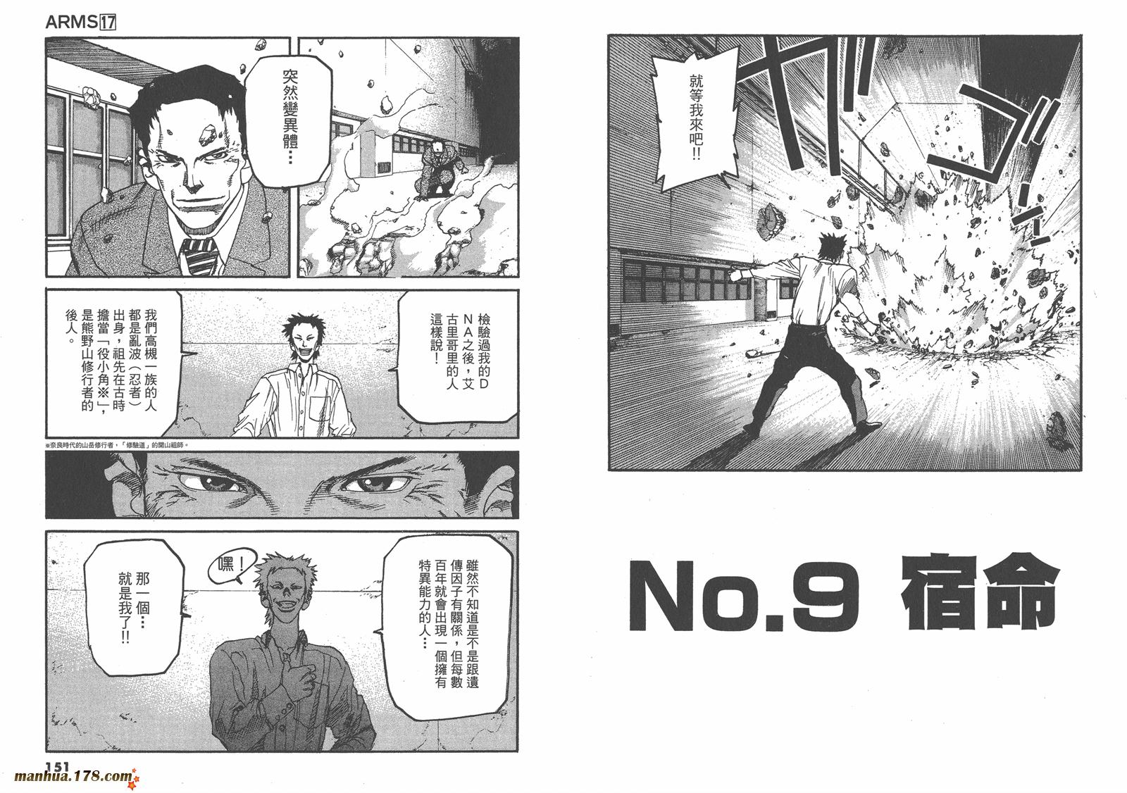 神臂ARMS韩漫全集-第17卷无删减无遮挡章节图片 
