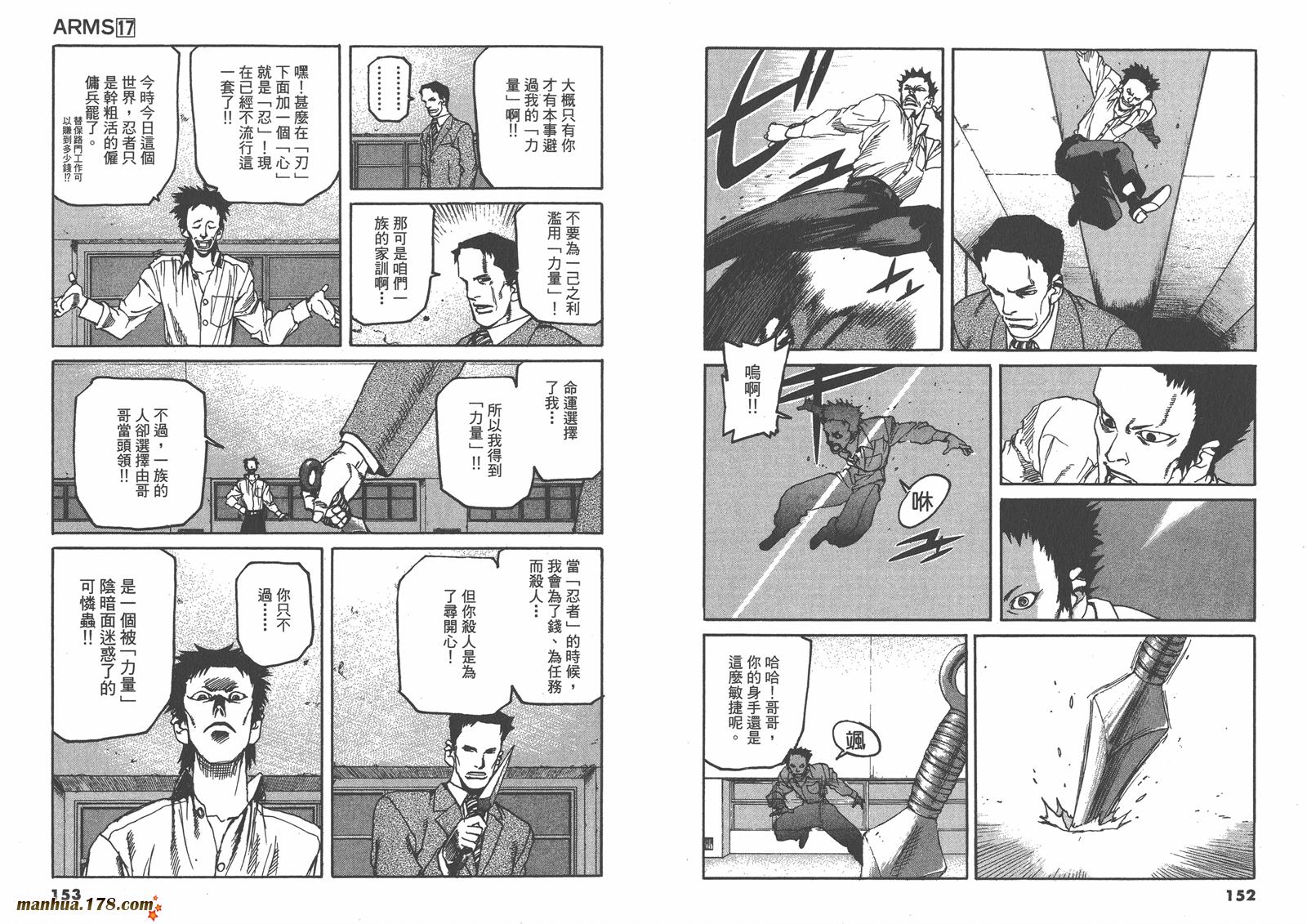 神臂ARMS韩漫全集-第17卷无删减无遮挡章节图片 