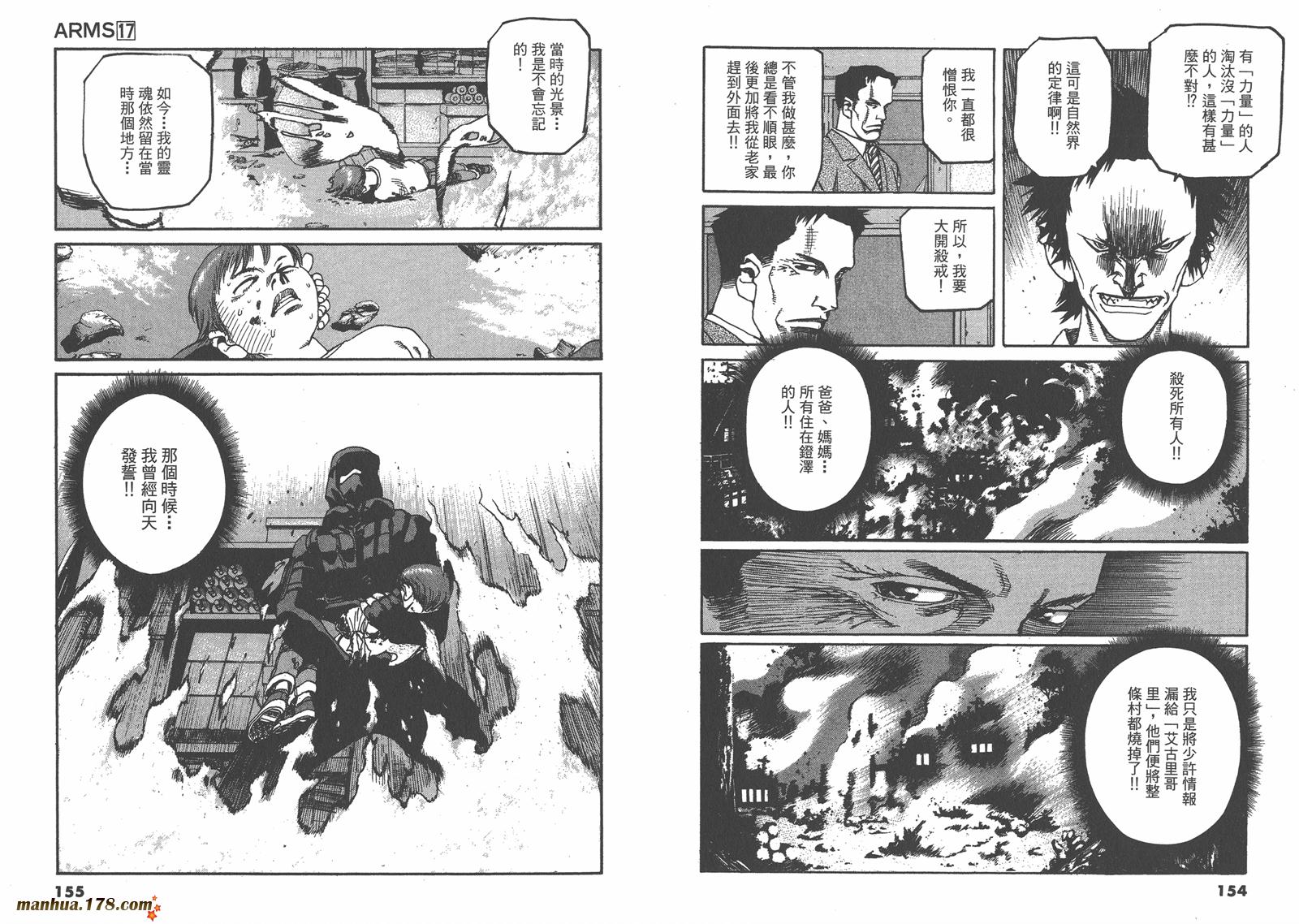 神臂ARMS韩漫全集-第17卷无删减无遮挡章节图片 