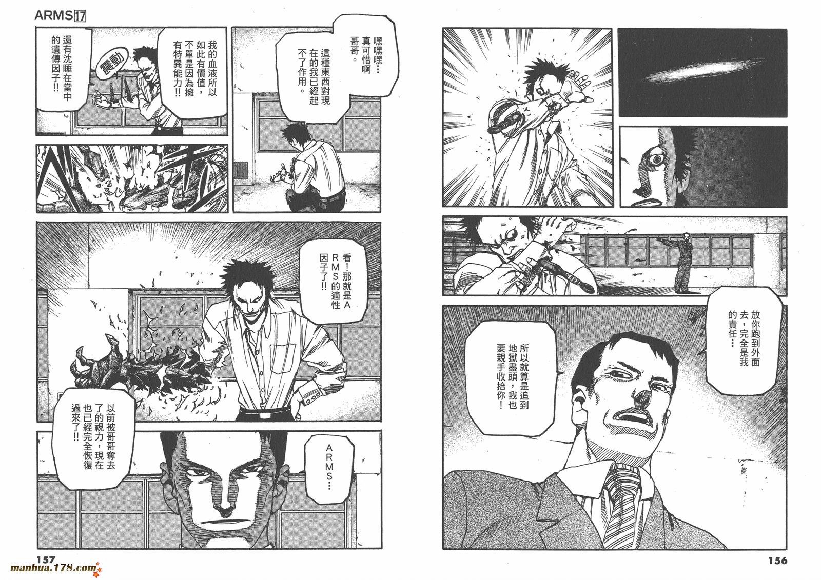 神臂ARMS韩漫全集-第17卷无删减无遮挡章节图片 