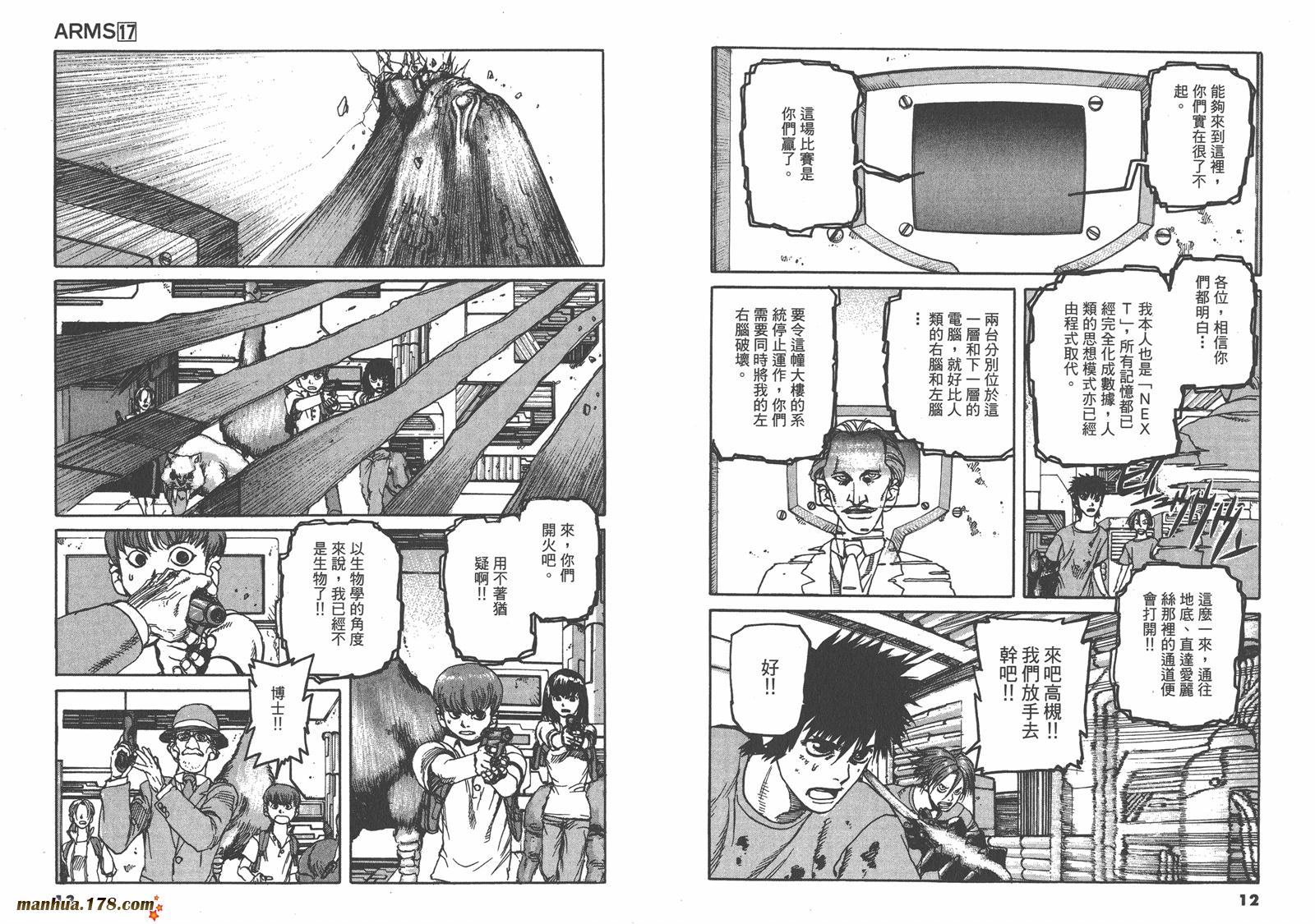 神臂ARMS韩漫全集-第17卷无删减无遮挡章节图片 