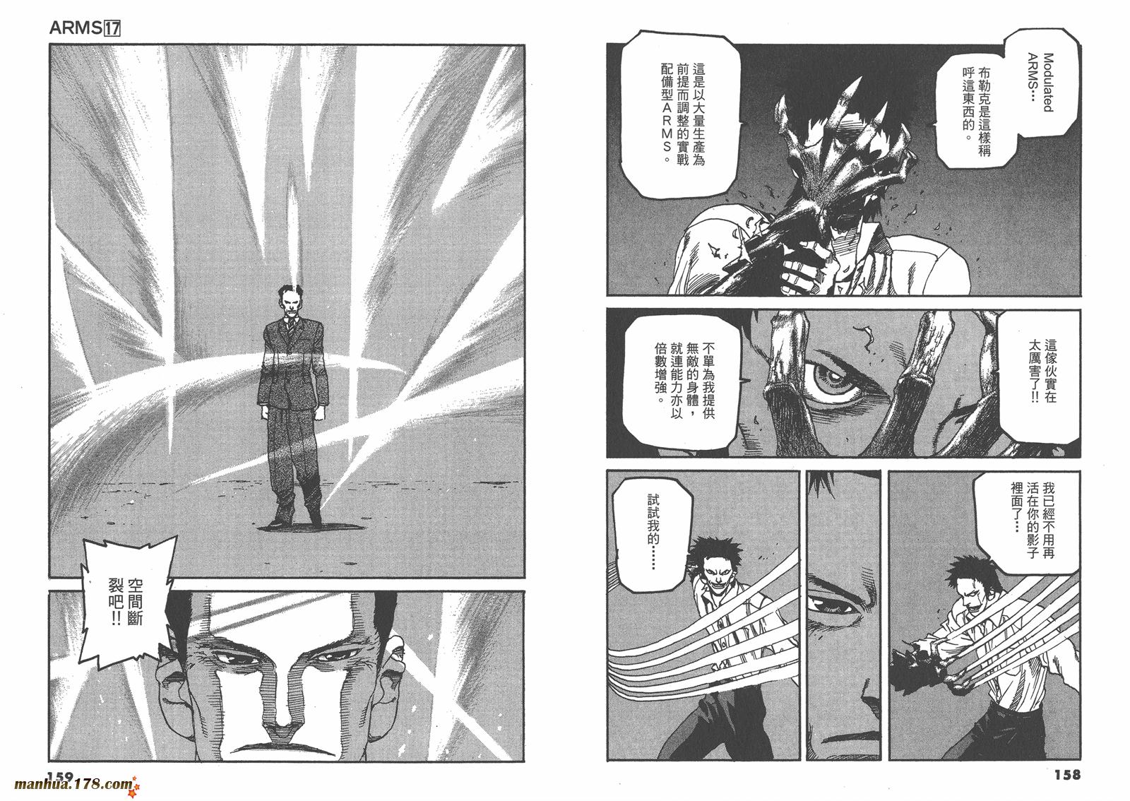 神臂ARMS韩漫全集-第17卷无删减无遮挡章节图片 