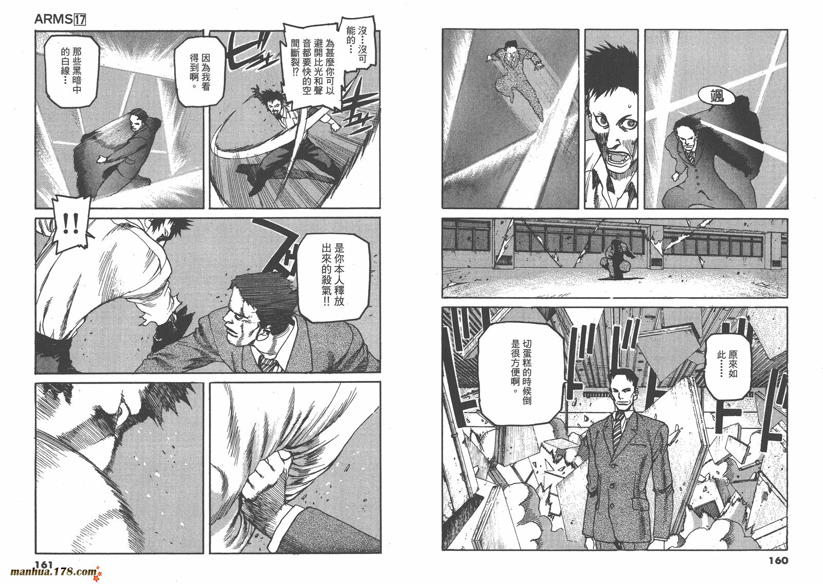神臂ARMS韩漫全集-第17卷无删减无遮挡章节图片 