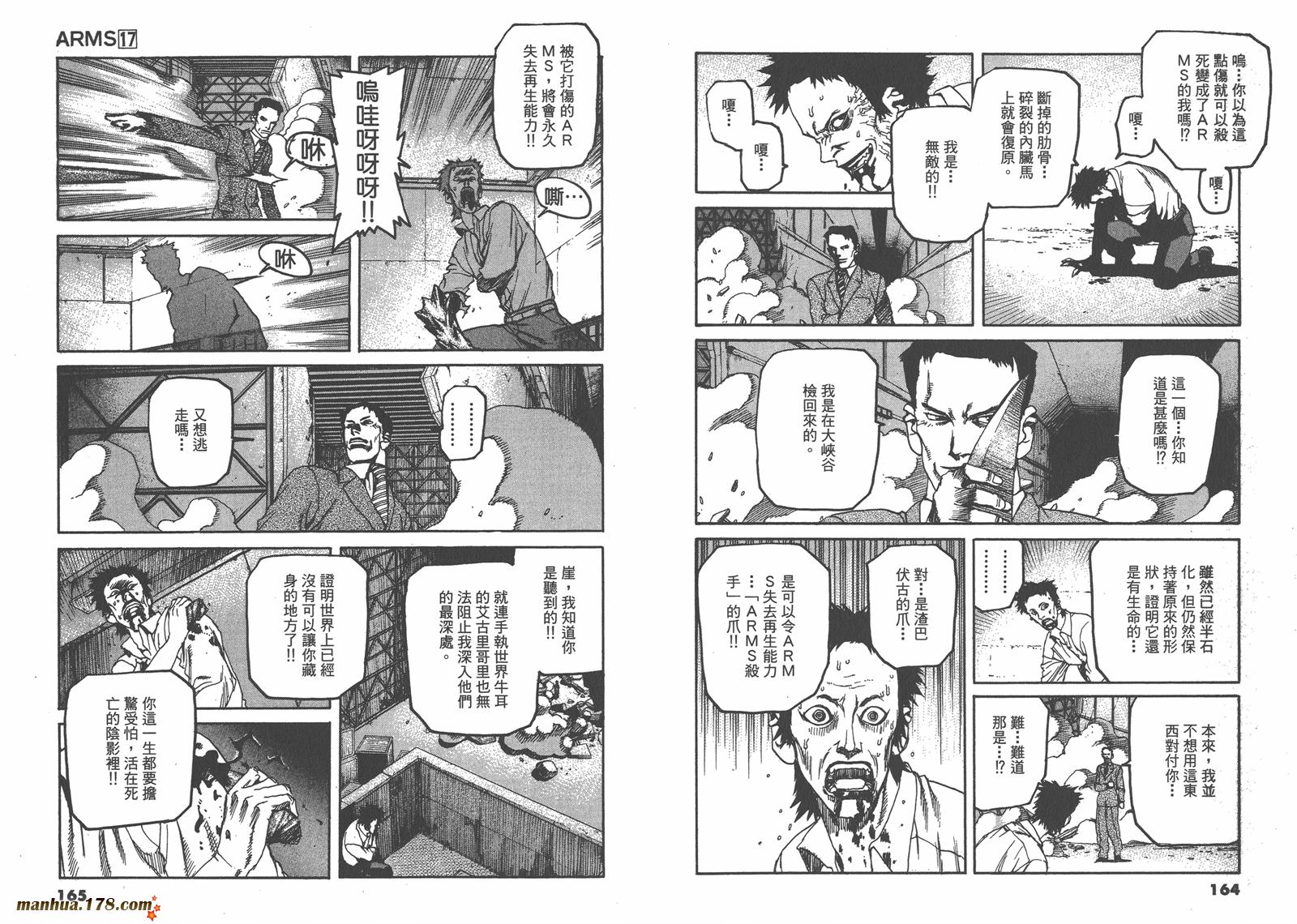 神臂ARMS韩漫全集-第17卷无删减无遮挡章节图片 