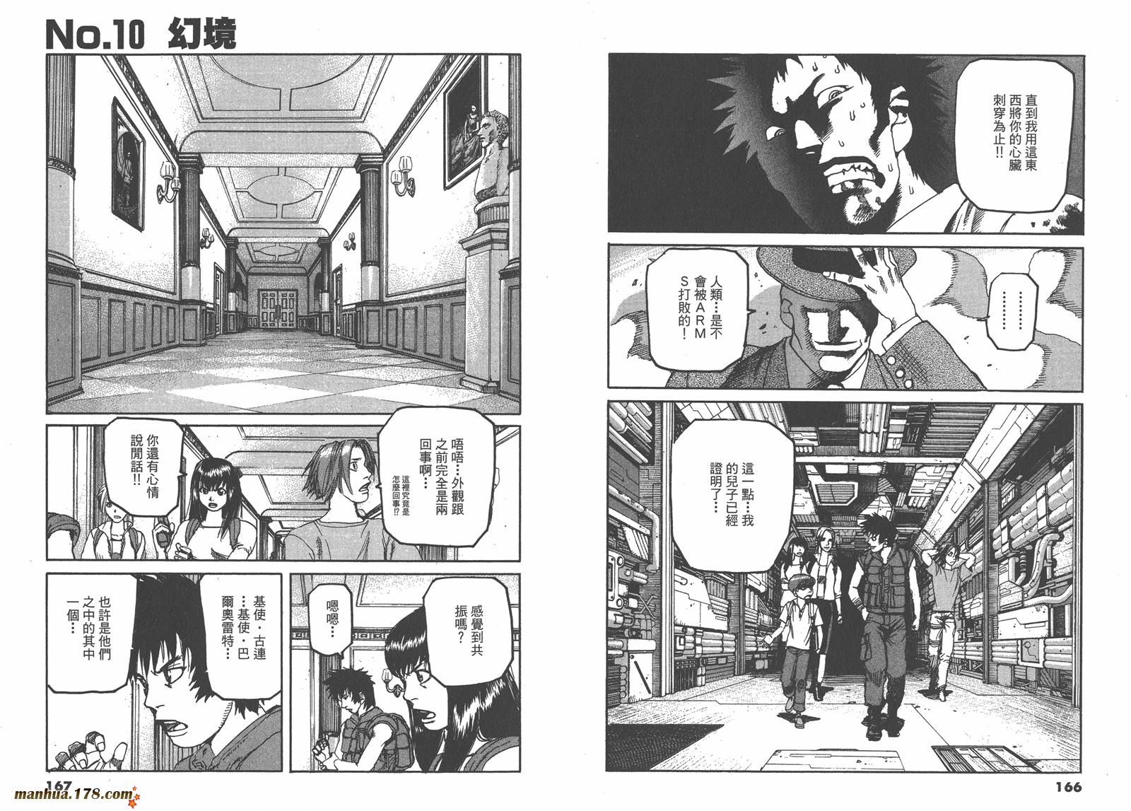神臂ARMS韩漫全集-第17卷无删减无遮挡章节图片 