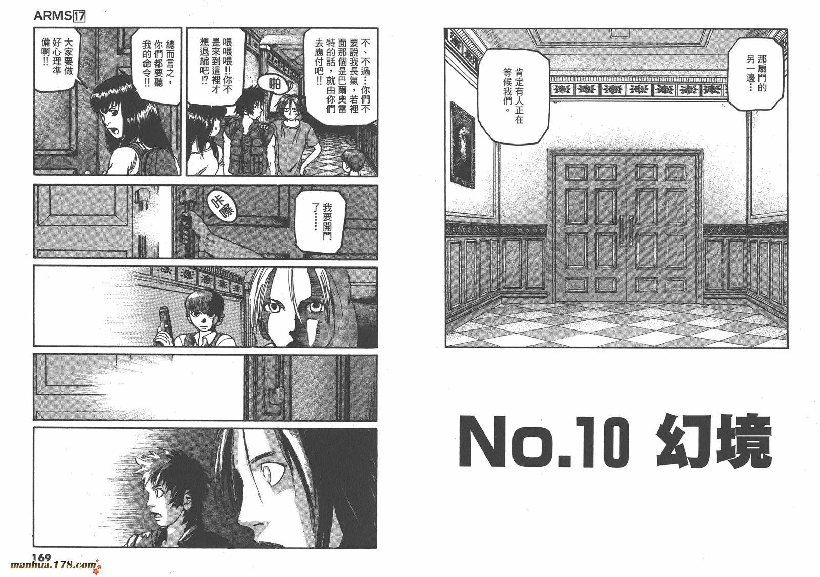 神臂ARMS韩漫全集-第17卷无删减无遮挡章节图片 