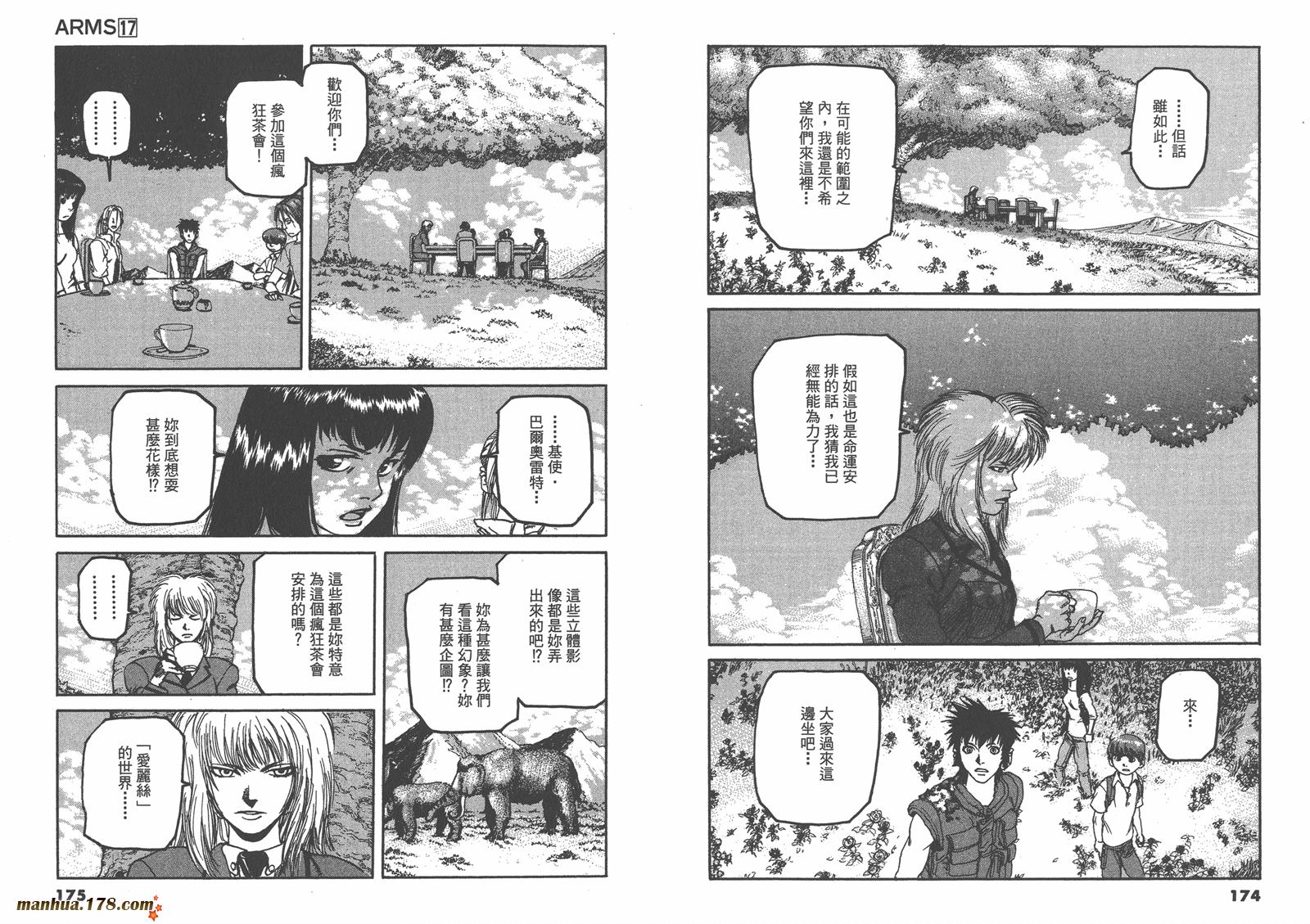 神臂ARMS韩漫全集-第17卷无删减无遮挡章节图片 