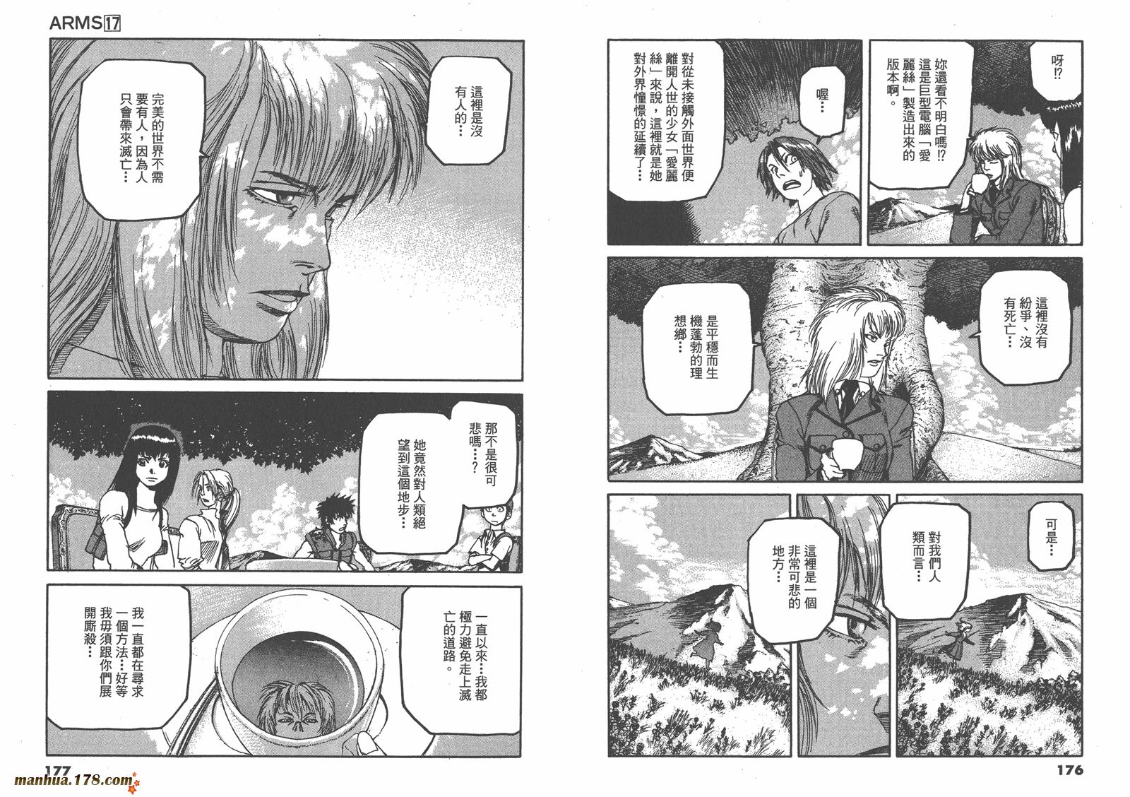 神臂ARMS韩漫全集-第17卷无删减无遮挡章节图片 