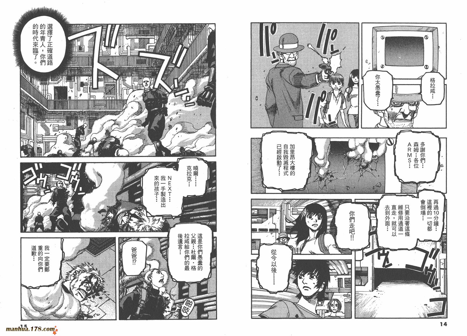 神臂ARMS韩漫全集-第17卷无删减无遮挡章节图片 