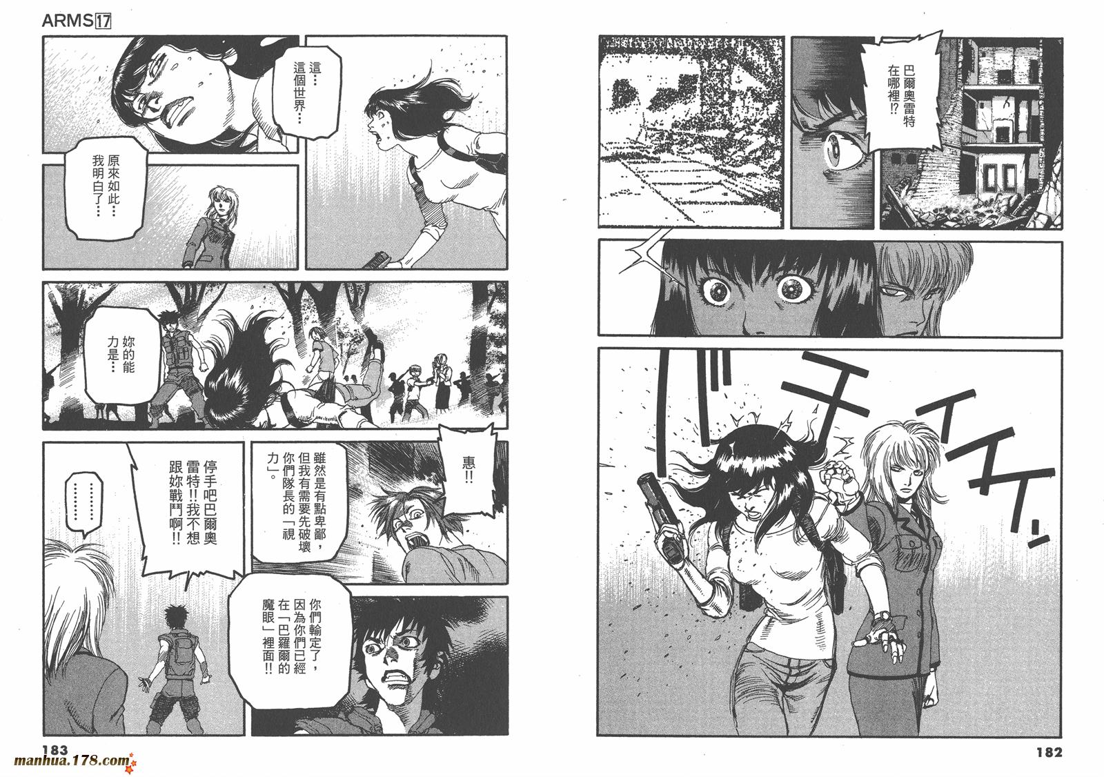 神臂ARMS韩漫全集-第17卷无删减无遮挡章节图片 
