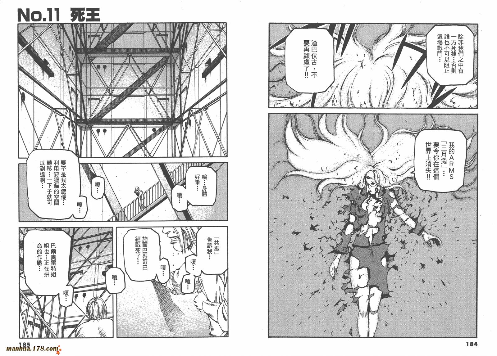 神臂ARMS韩漫全集-第17卷无删减无遮挡章节图片 