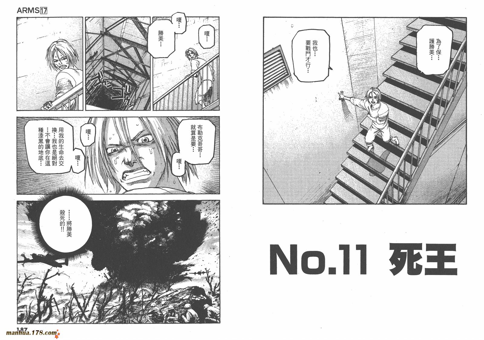神臂ARMS韩漫全集-第17卷无删减无遮挡章节图片 