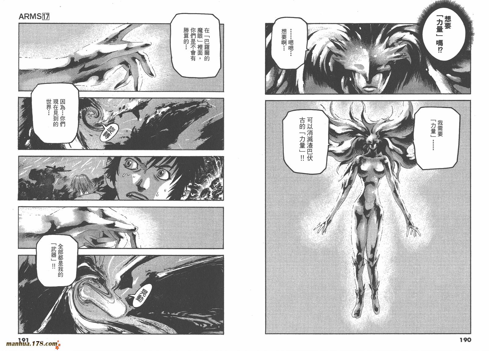 神臂ARMS韩漫全集-第17卷无删减无遮挡章节图片 