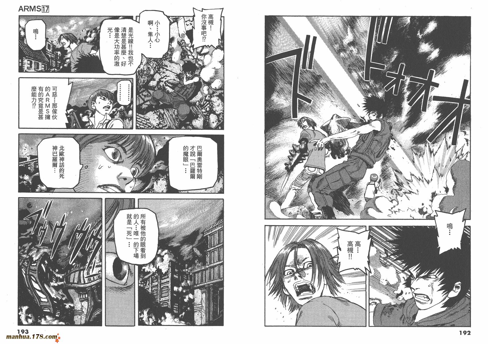 神臂ARMS韩漫全集-第17卷无删减无遮挡章节图片 