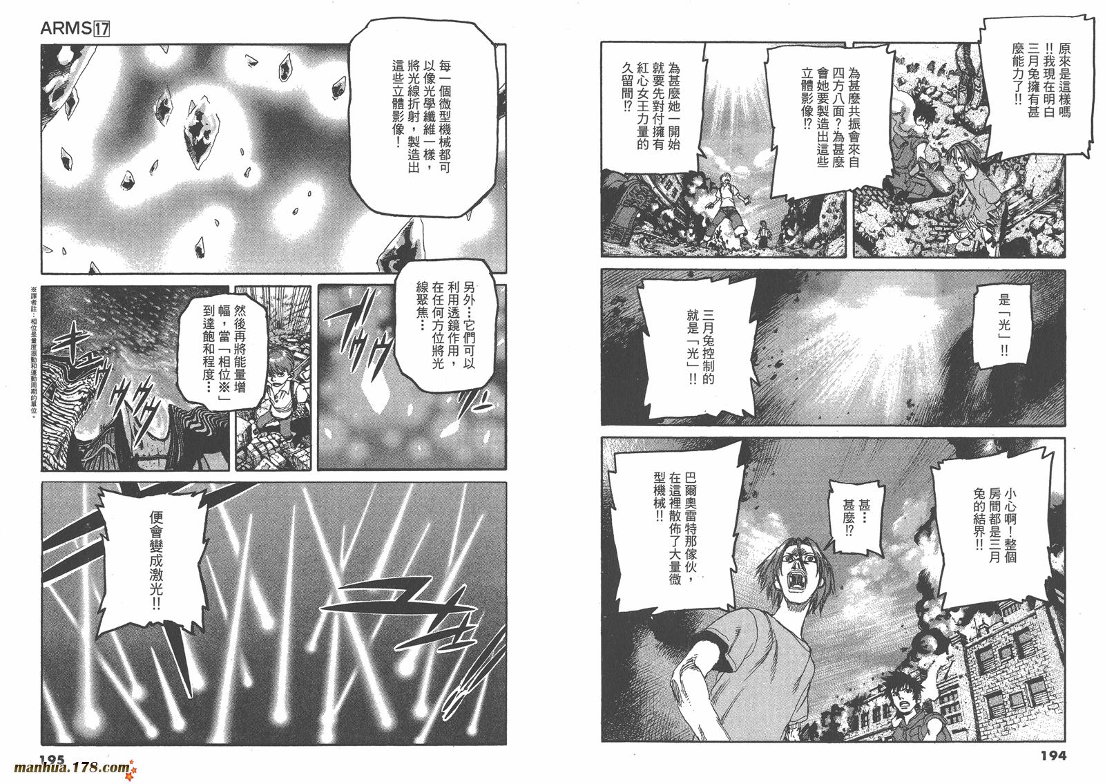 神臂ARMS韩漫全集-第17卷无删减无遮挡章节图片 