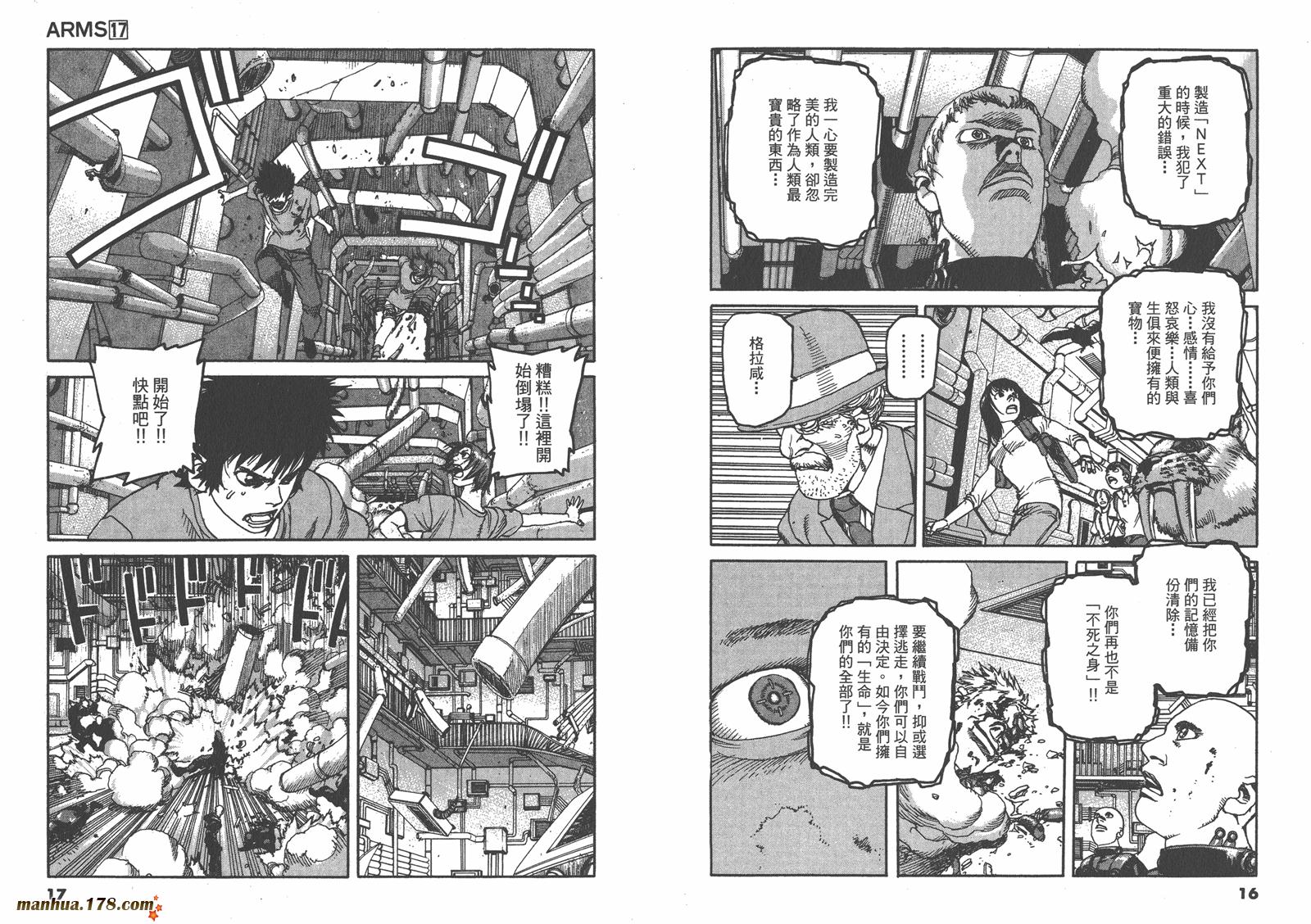 神臂ARMS韩漫全集-第17卷无删减无遮挡章节图片 