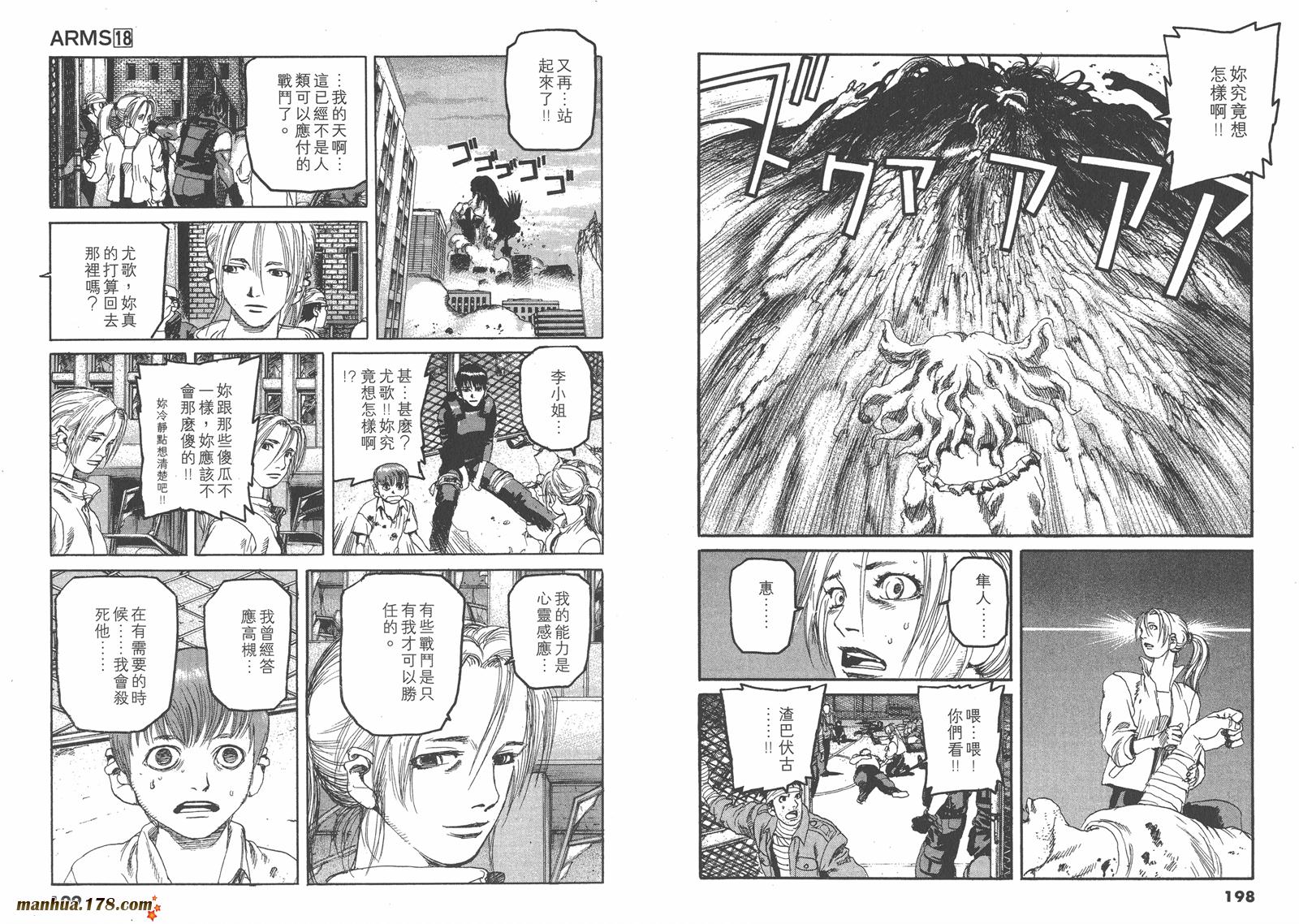 神臂ARMS韩漫全集-第18卷无删减无遮挡章节图片 