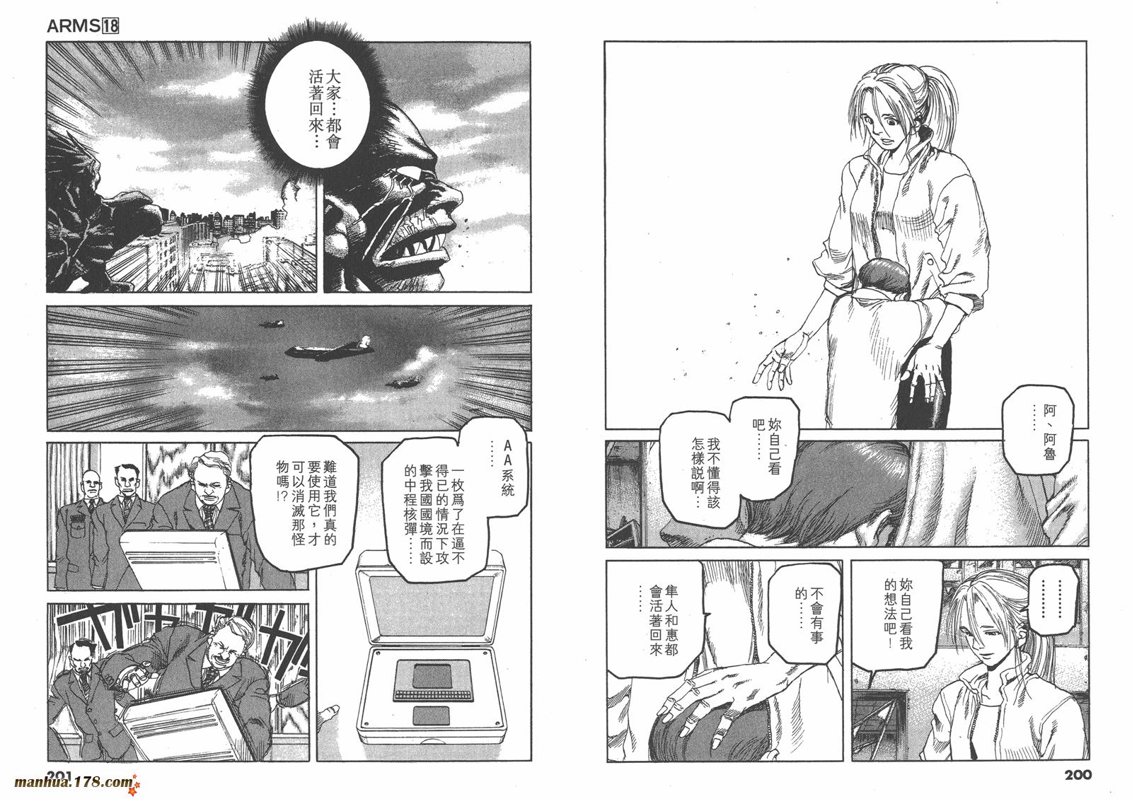 神臂ARMS韩漫全集-第18卷无删减无遮挡章节图片 