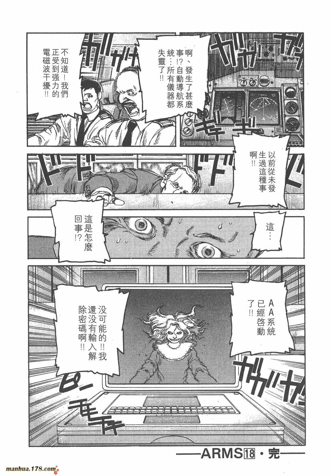 神臂ARMS韩漫全集-第18卷无删减无遮挡章节图片 