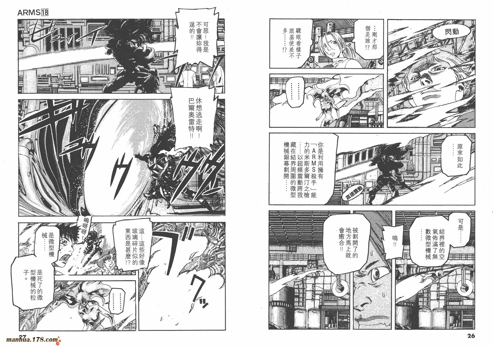 神臂ARMS韩漫全集-第18卷无删减无遮挡章节图片 