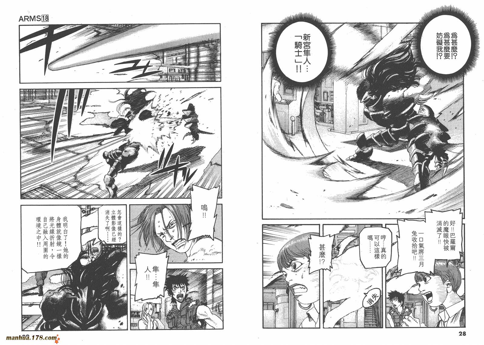 神臂ARMS韩漫全集-第18卷无删减无遮挡章节图片 