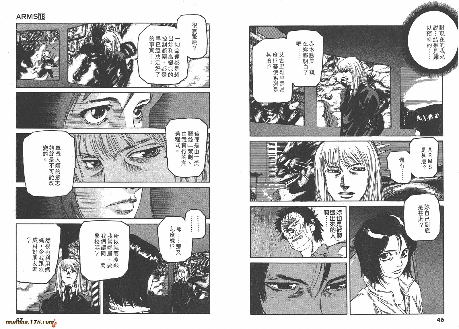 神臂ARMS韩漫全集-第18卷无删减无遮挡章节图片 