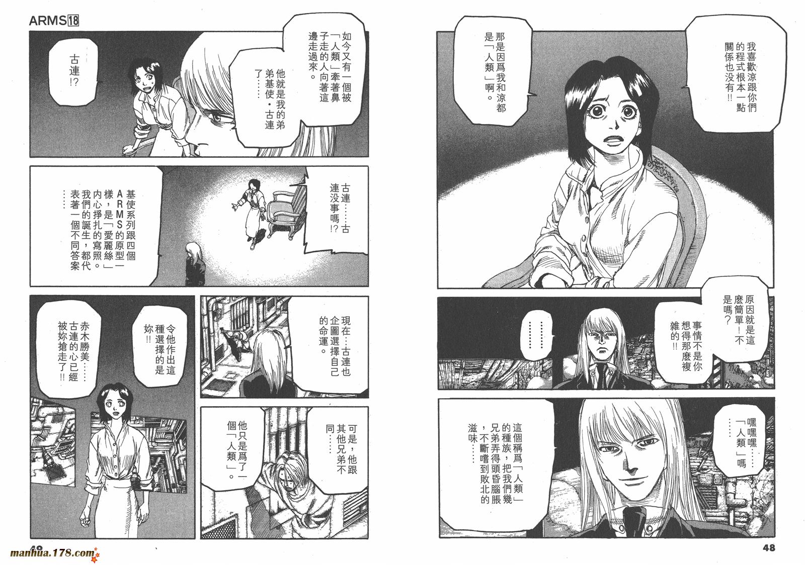 神臂ARMS韩漫全集-第18卷无删减无遮挡章节图片 