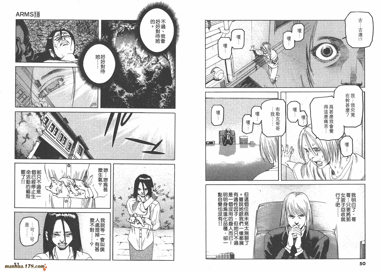 神臂ARMS韩漫全集-第18卷无删减无遮挡章节图片 