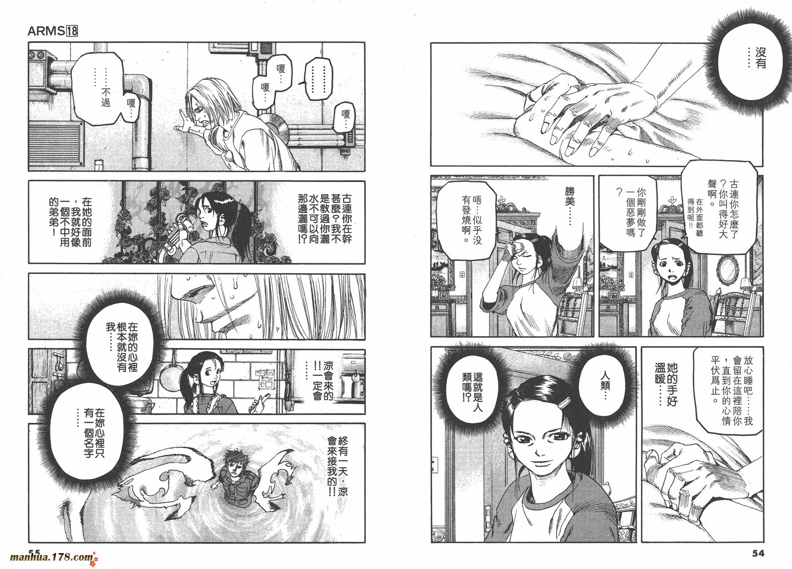 神臂ARMS韩漫全集-第18卷无删减无遮挡章节图片 