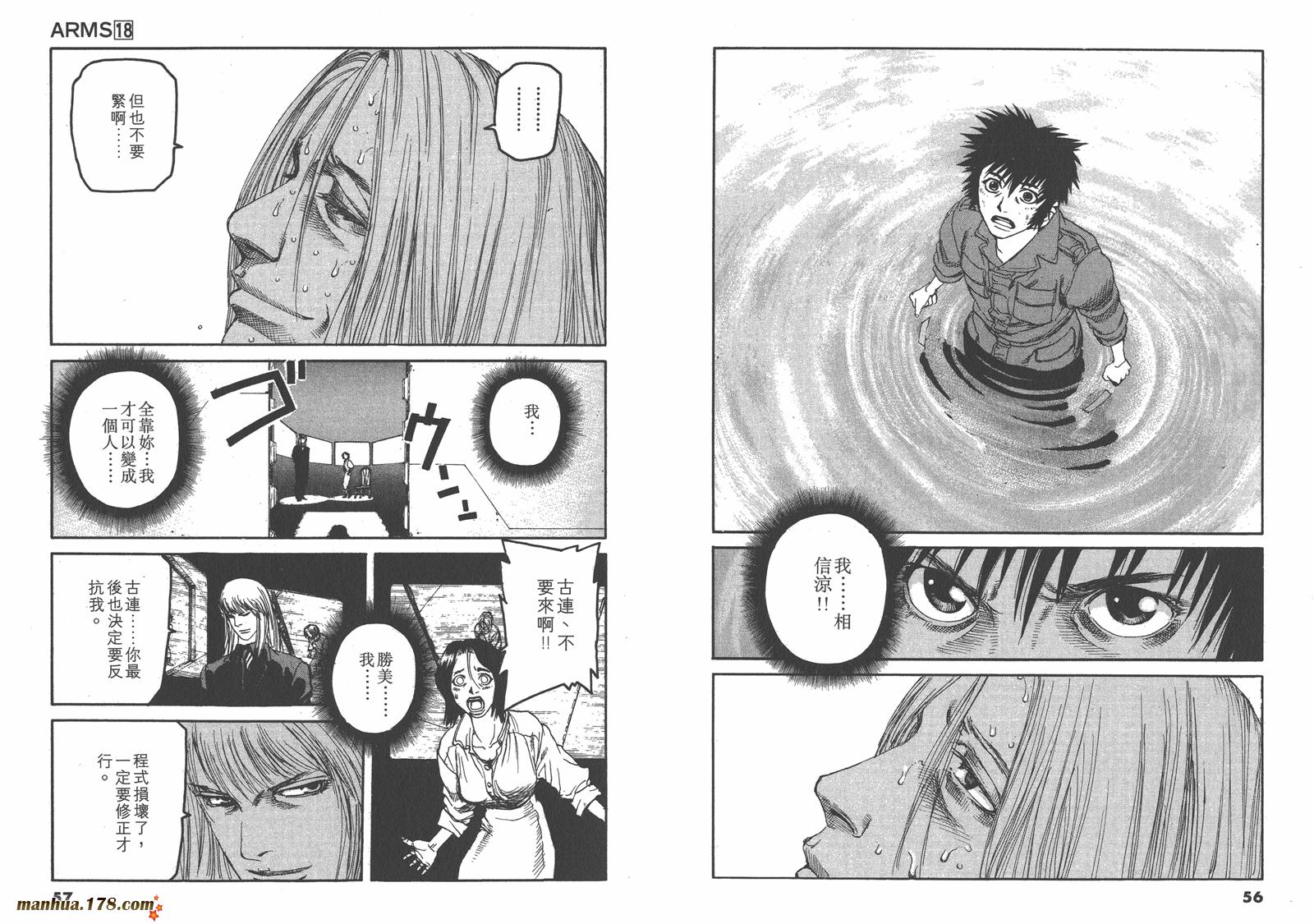 神臂ARMS韩漫全集-第18卷无删减无遮挡章节图片 