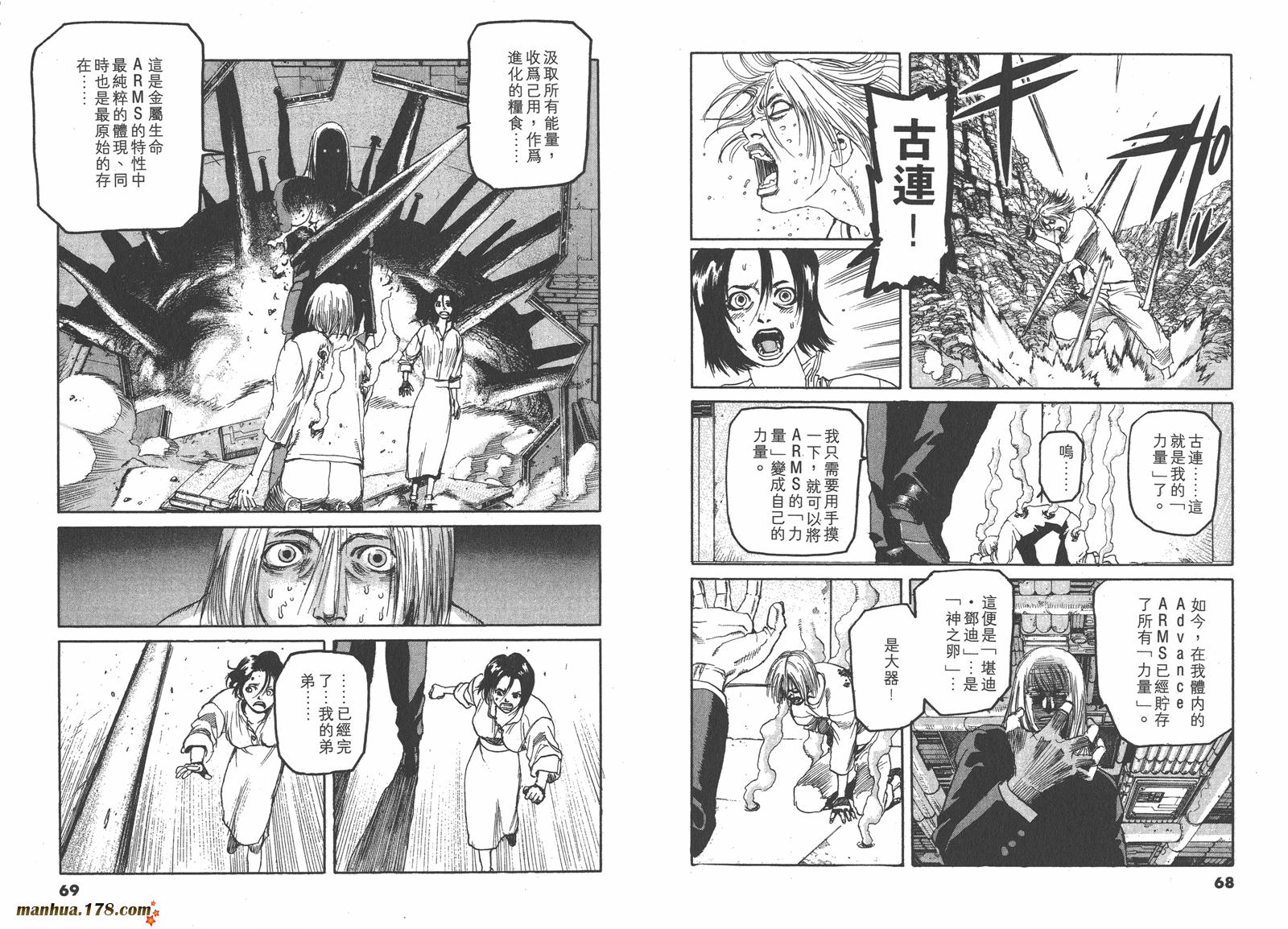 神臂ARMS韩漫全集-第18卷无删减无遮挡章节图片 