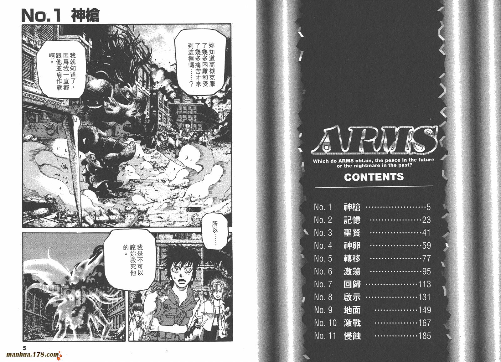神臂ARMS韩漫全集-第18卷无删减无遮挡章节图片 