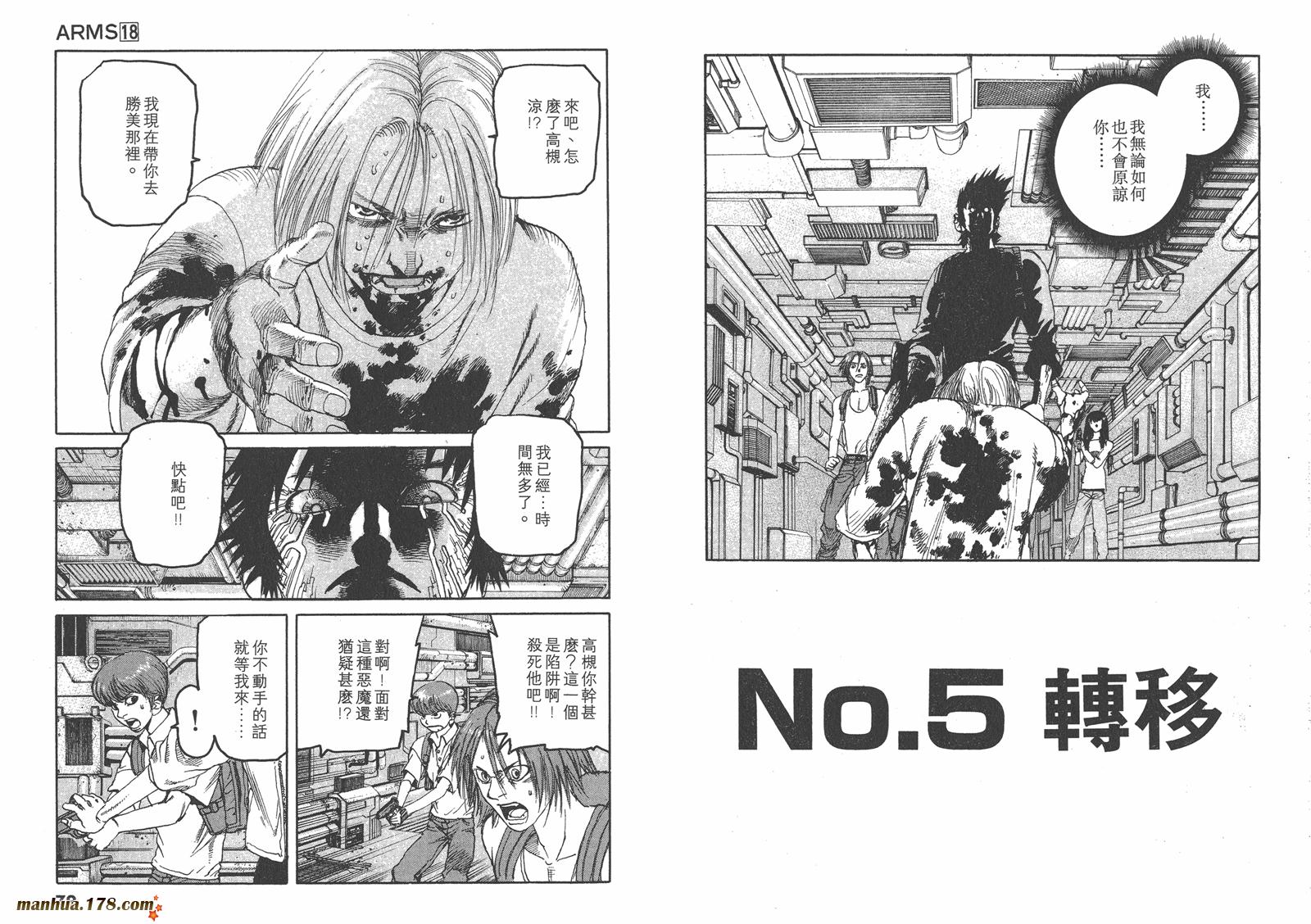 神臂ARMS韩漫全集-第18卷无删减无遮挡章节图片 
