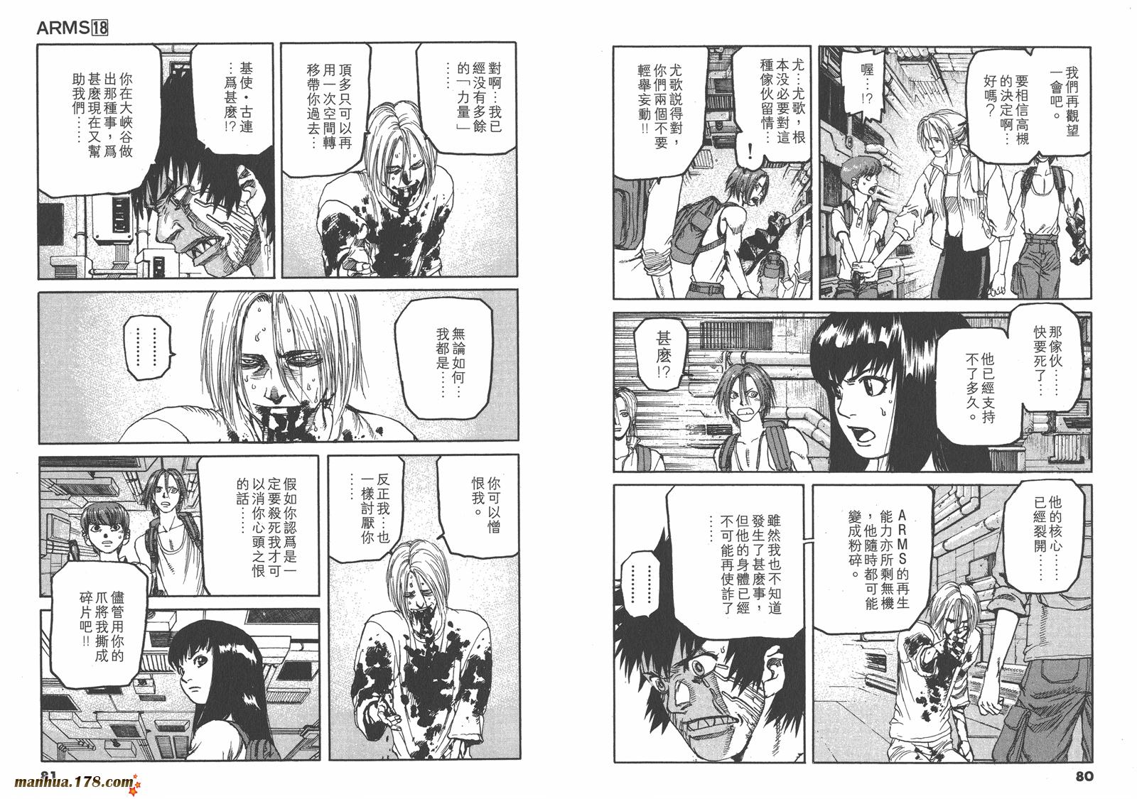 神臂ARMS韩漫全集-第18卷无删减无遮挡章节图片 