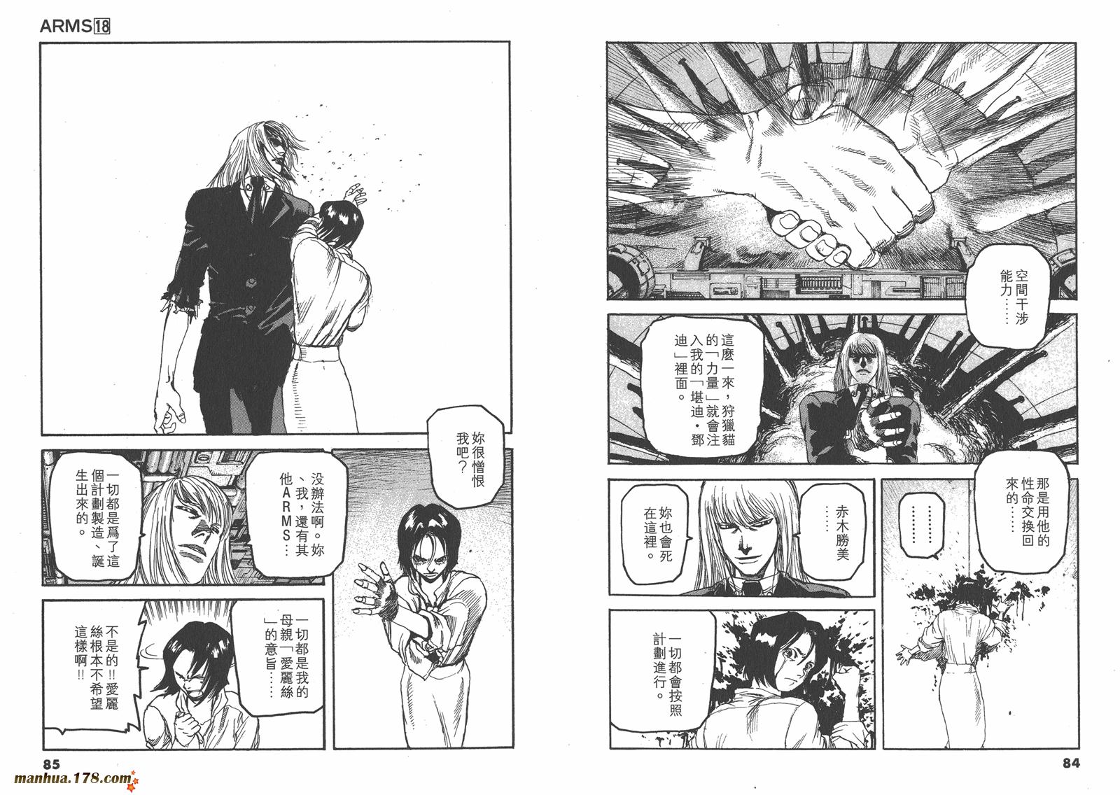 神臂ARMS韩漫全集-第18卷无删减无遮挡章节图片 