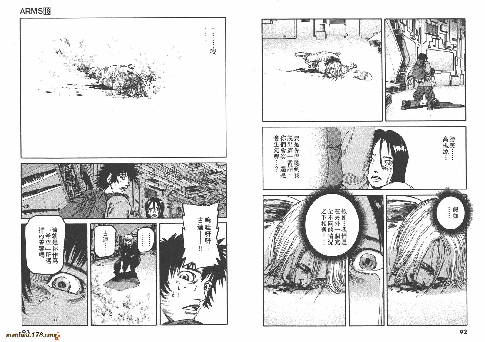 神臂ARMS韩漫全集-第18卷无删减无遮挡章节图片 
