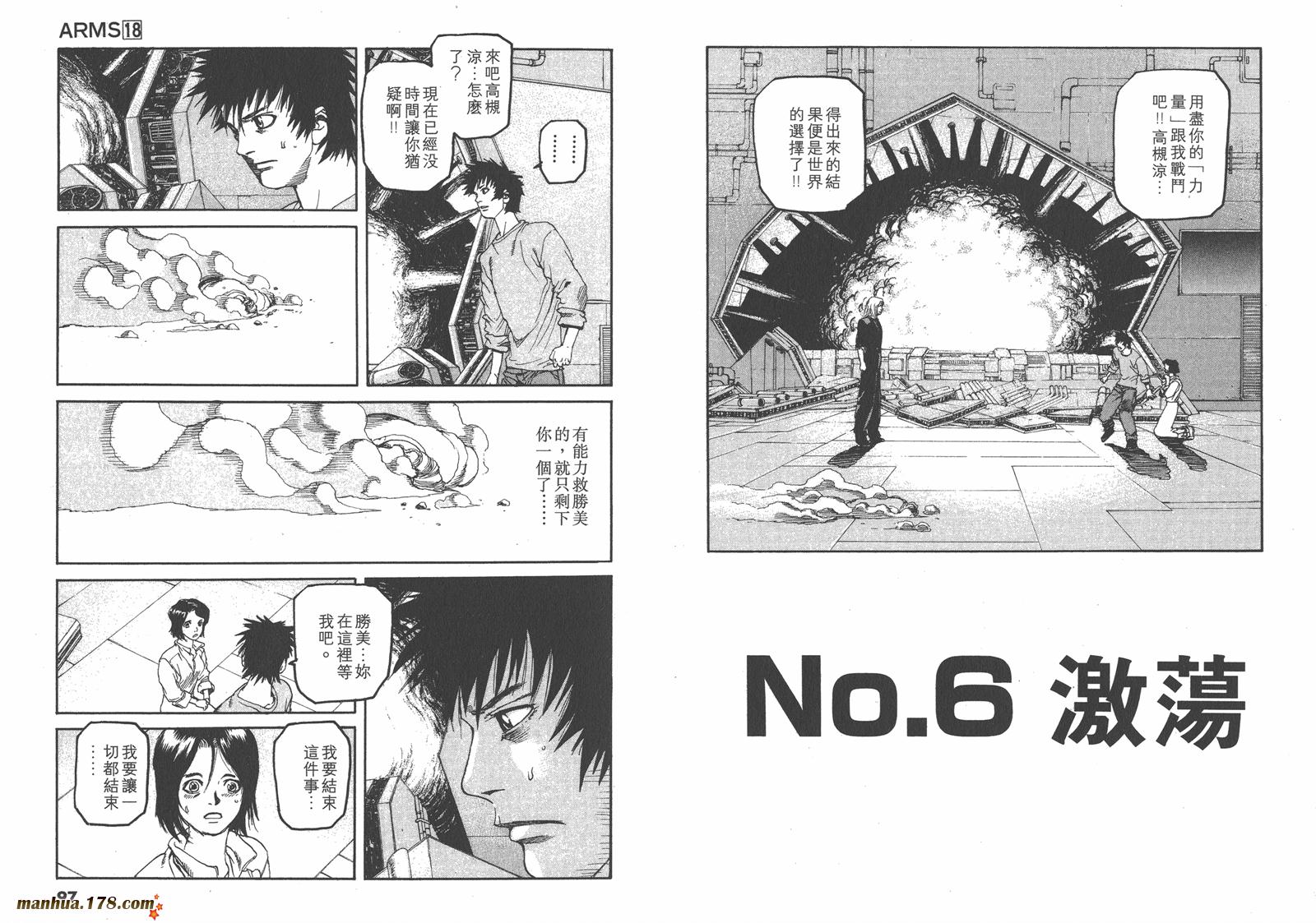 神臂ARMS韩漫全集-第18卷无删减无遮挡章节图片 