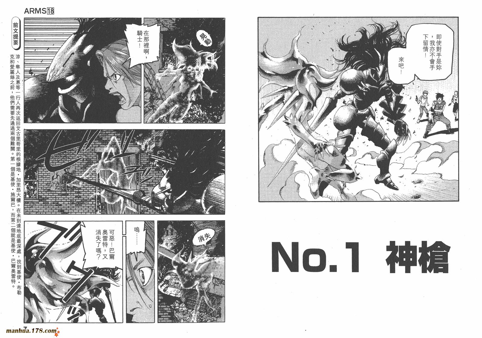 神臂ARMS韩漫全集-第18卷无删减无遮挡章节图片 